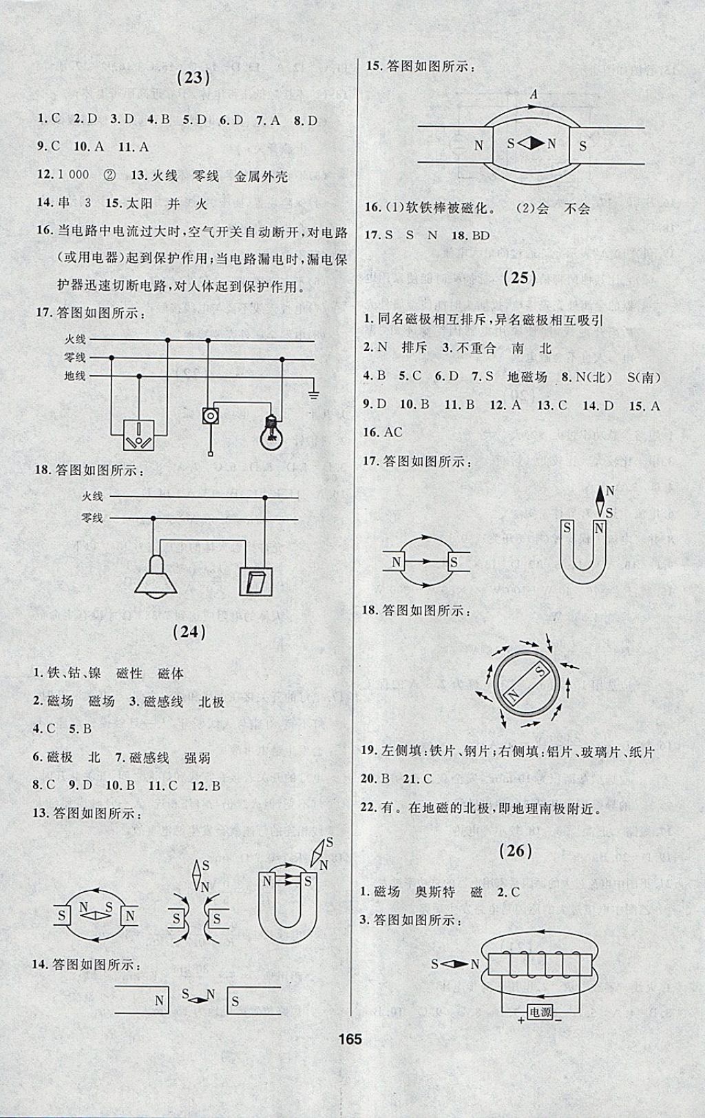 2018年試題優(yōu)化課堂同步九年級物理下冊人教版 參考答案第11頁