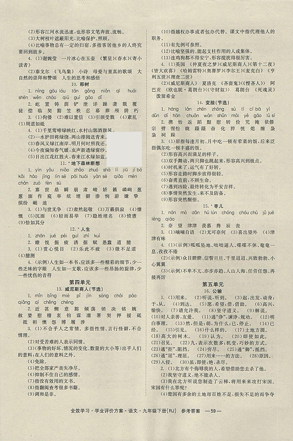 2018年全效學習九年級語文下冊人教版北京時代華文書局 參考答案第14頁