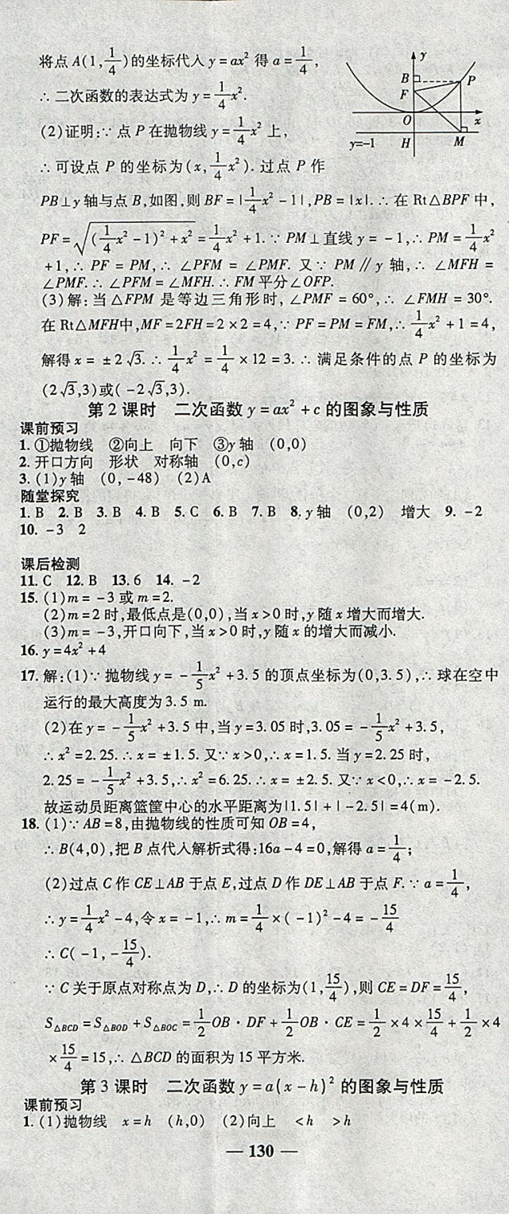 2018年高效學案金典課堂九年級數(shù)學下冊北師大版 參考答案第8頁