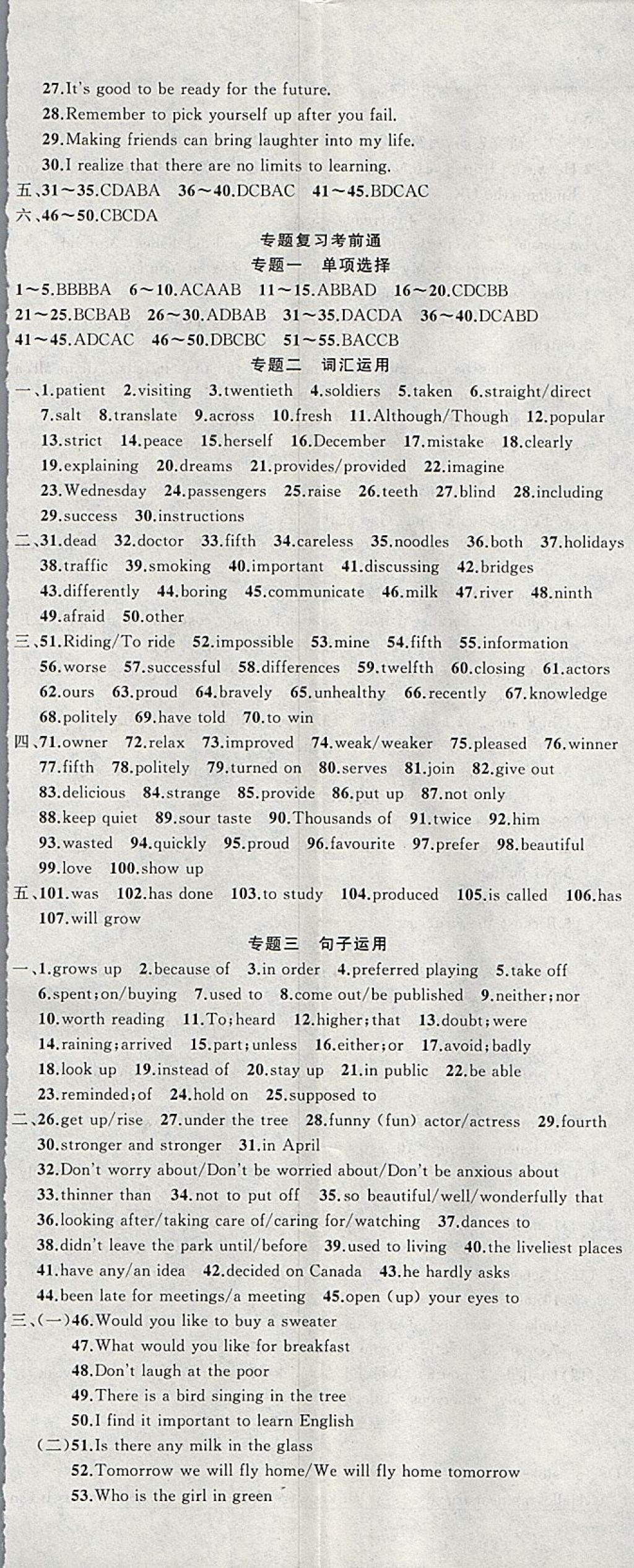 2018年原創(chuàng)新課堂九年級英語下冊冀教版 參考答案第8頁