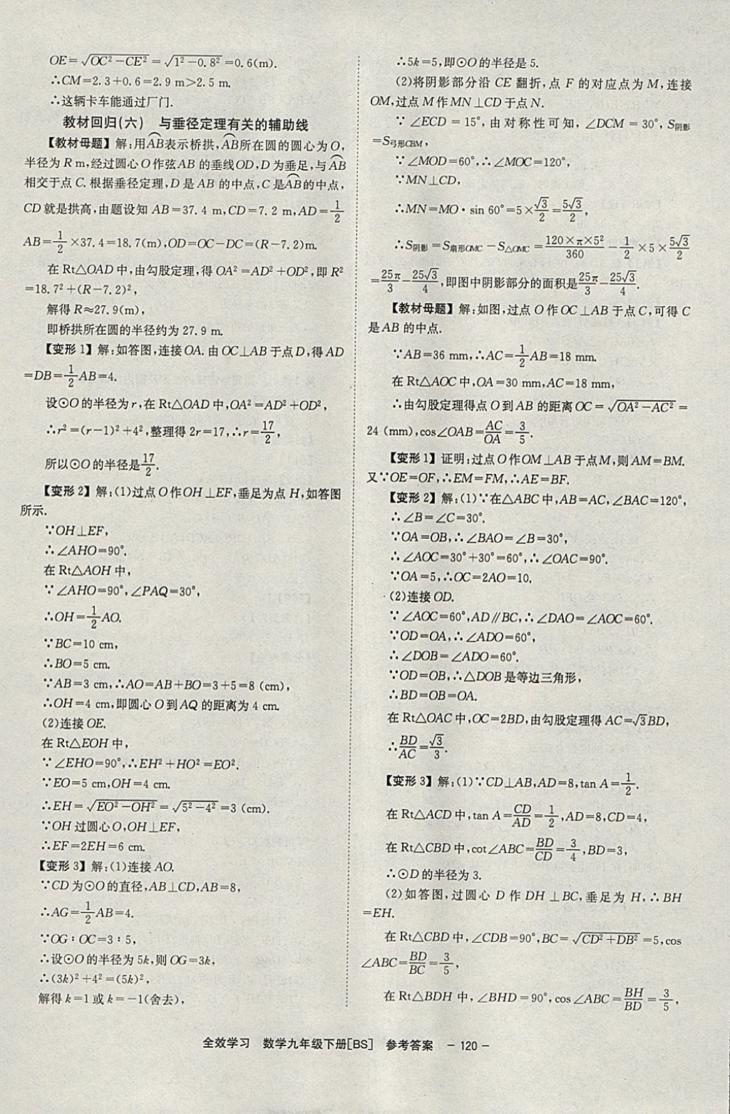 2018年全效學(xué)習(xí)學(xué)業(yè)評(píng)價(jià)方案九年級(jí)數(shù)學(xué)下冊(cè)北師大版北京時(shí)代華文書(shū)局 參考答案第14頁(yè)