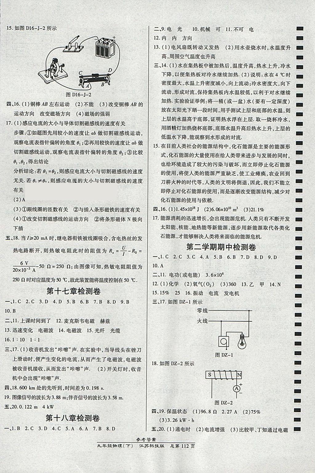 2018年高效課時通10分鐘掌控課堂九年級物理下冊蘇科版 參考答案第10頁