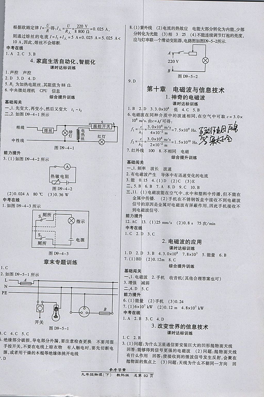 2018年高效课时通10分钟掌控课堂九年级物理下册教科版 参考答案第2页