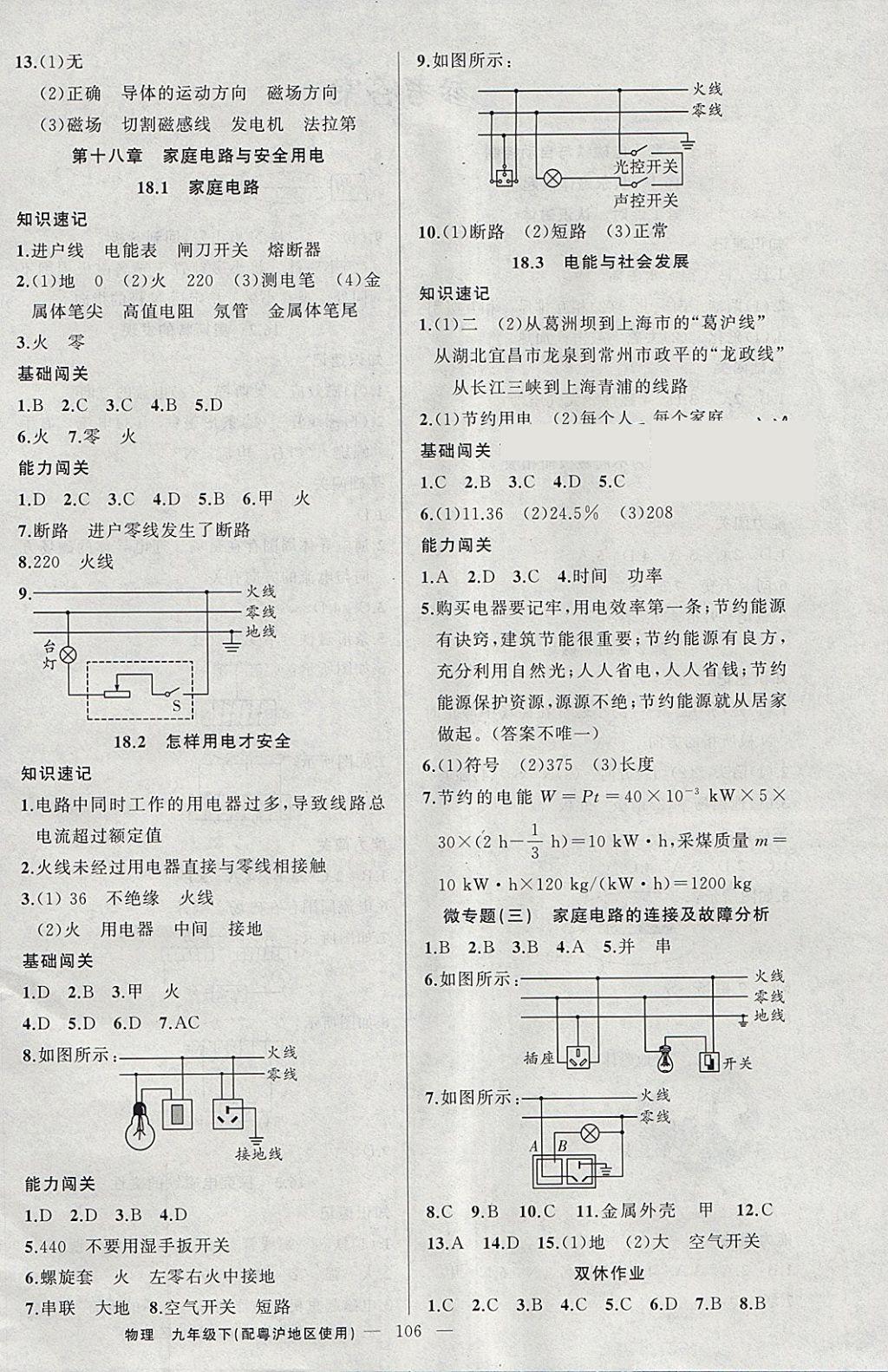 2018年黃岡100分闖關九年級物理下冊粵滬版 參考答案第4頁