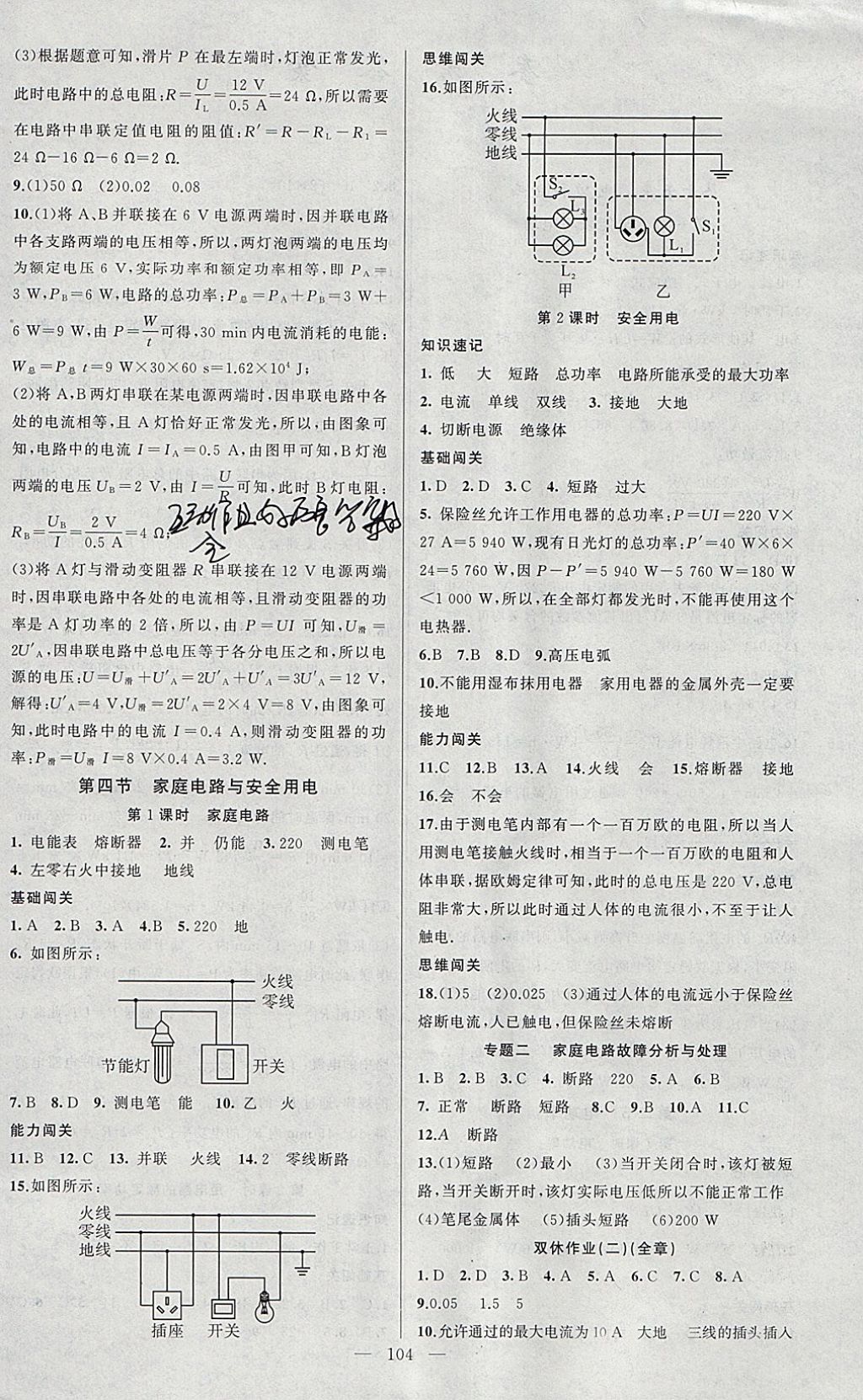 2018年黄冈100分闯关九年级物理下册苏科版 参考答案第4页