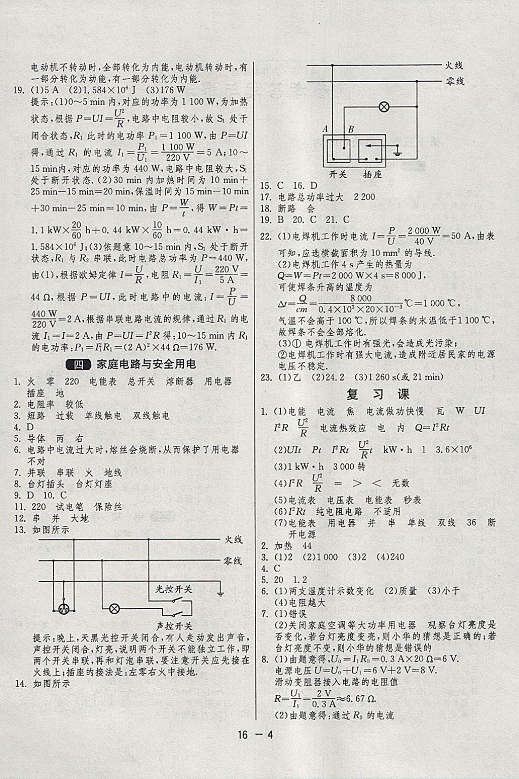 2018年1课3练单元达标测试九年级物理下册苏科版 参考答案第4页