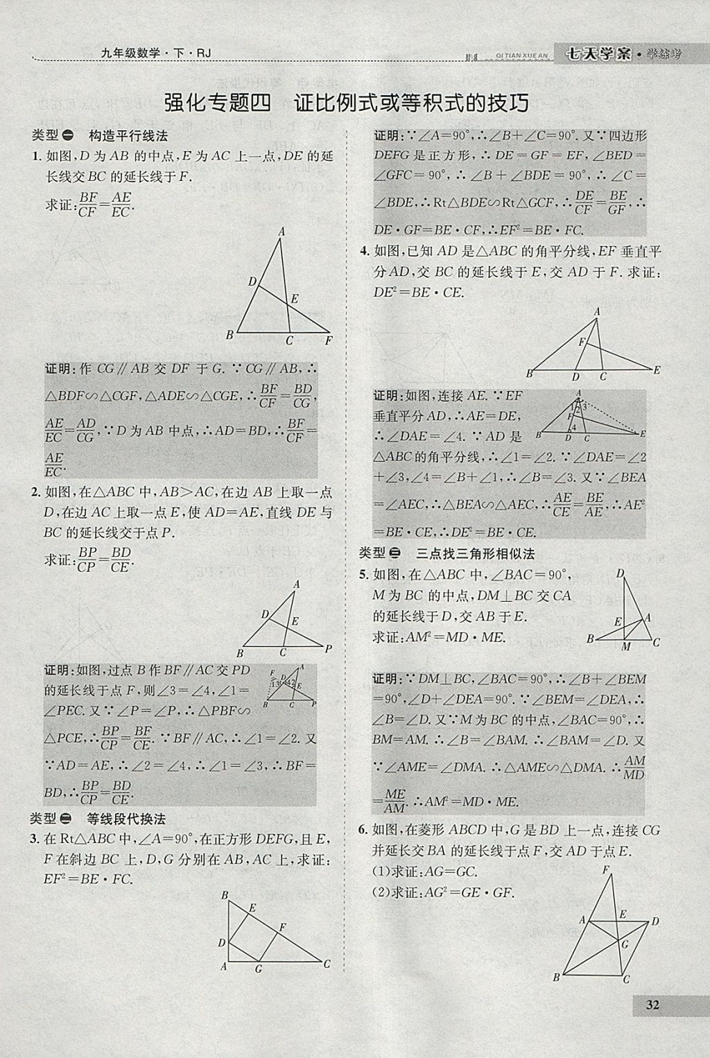 2018年七天學(xué)案學(xué)練考九年級(jí)數(shù)學(xué)下冊人教版 參考答案第40頁