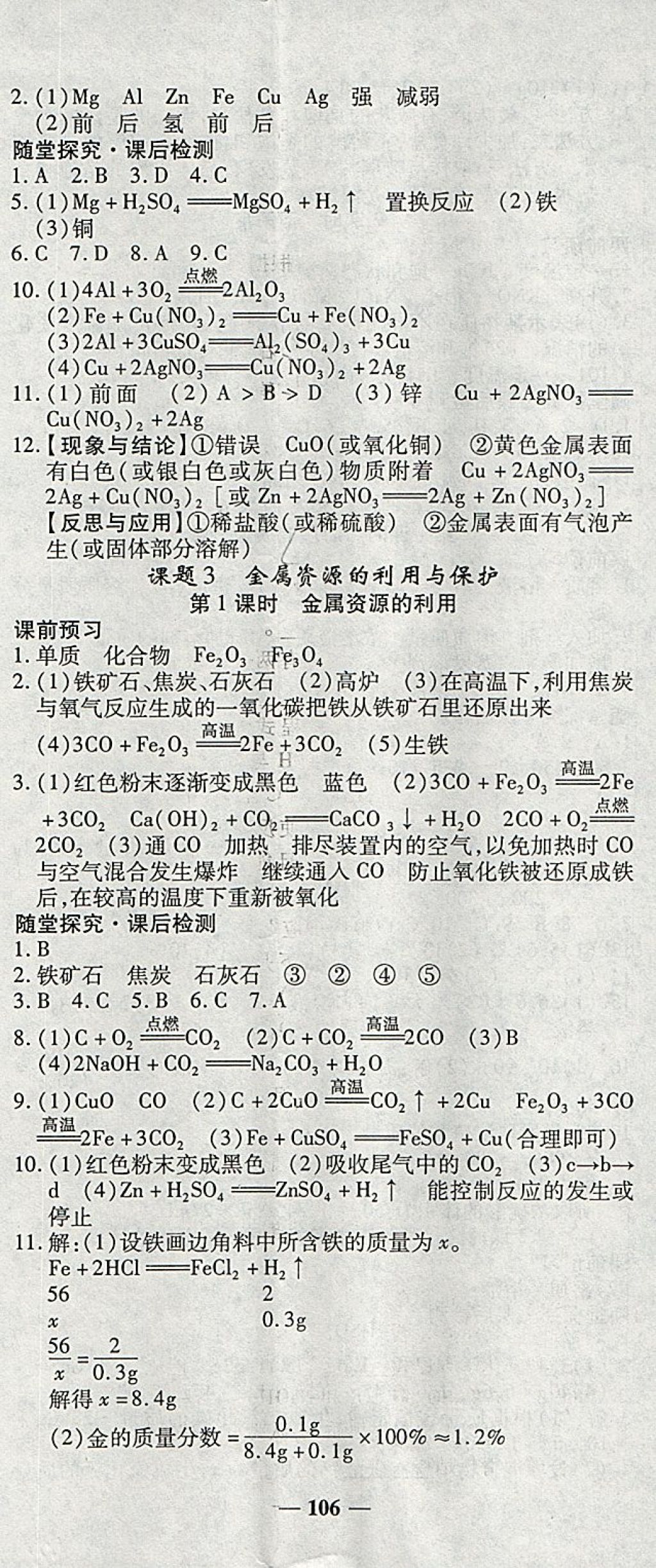 2018年高效學案金典課堂九年級化學下冊人教版 參考答案第2頁