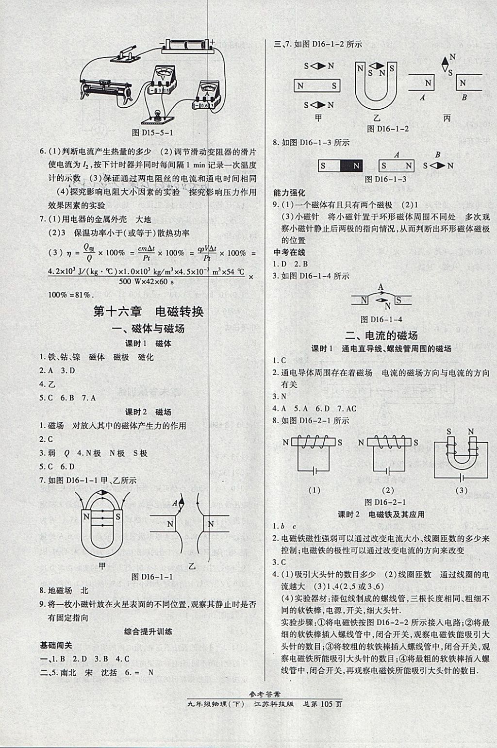 2018年高效課時(shí)通10分鐘掌控課堂九年級(jí)物理下冊(cè)蘇科版 參考答案第3頁