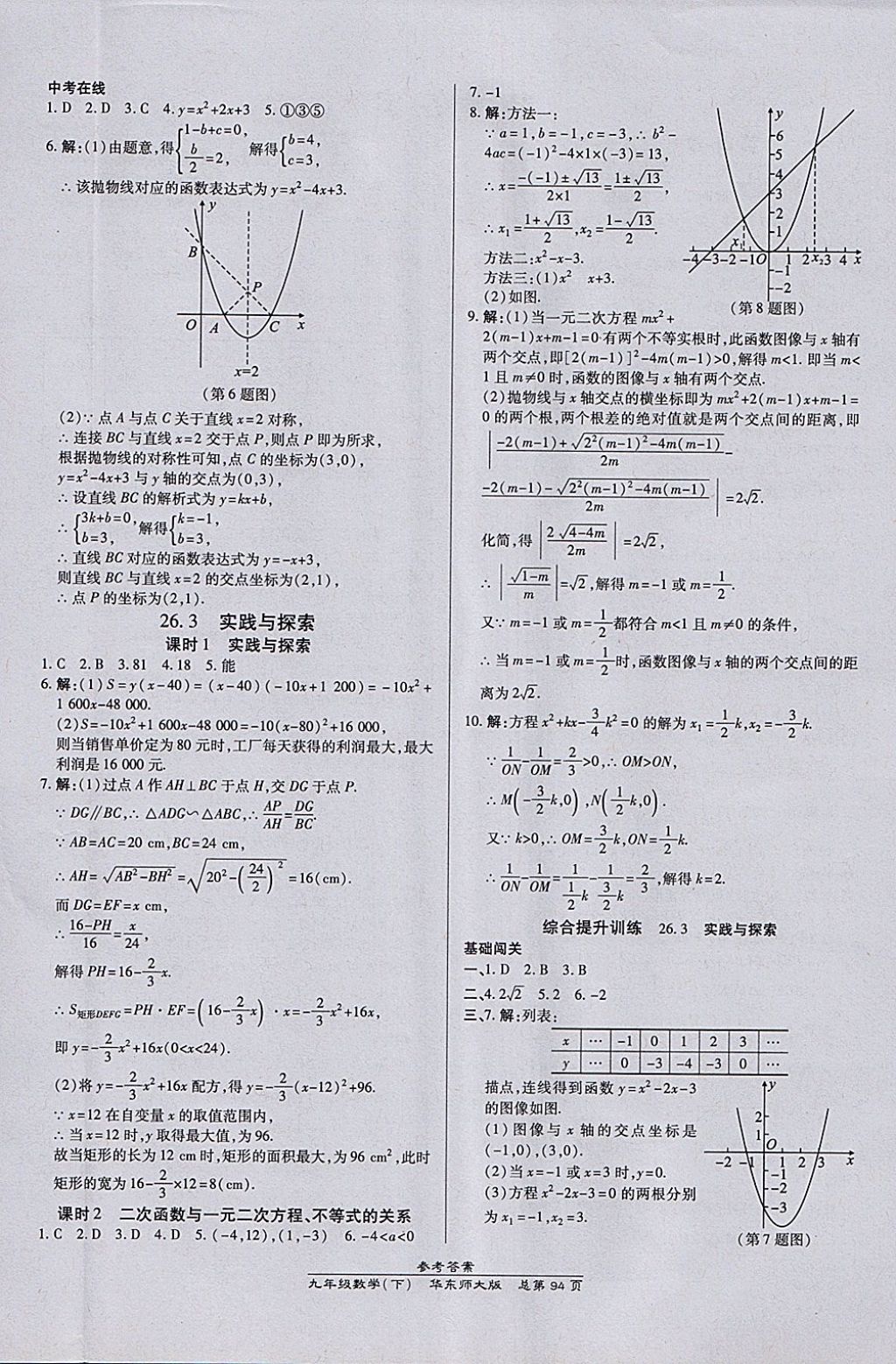 2018年高效课时通10分钟掌控课堂九年级数学下册华师大版 参考答案第4页