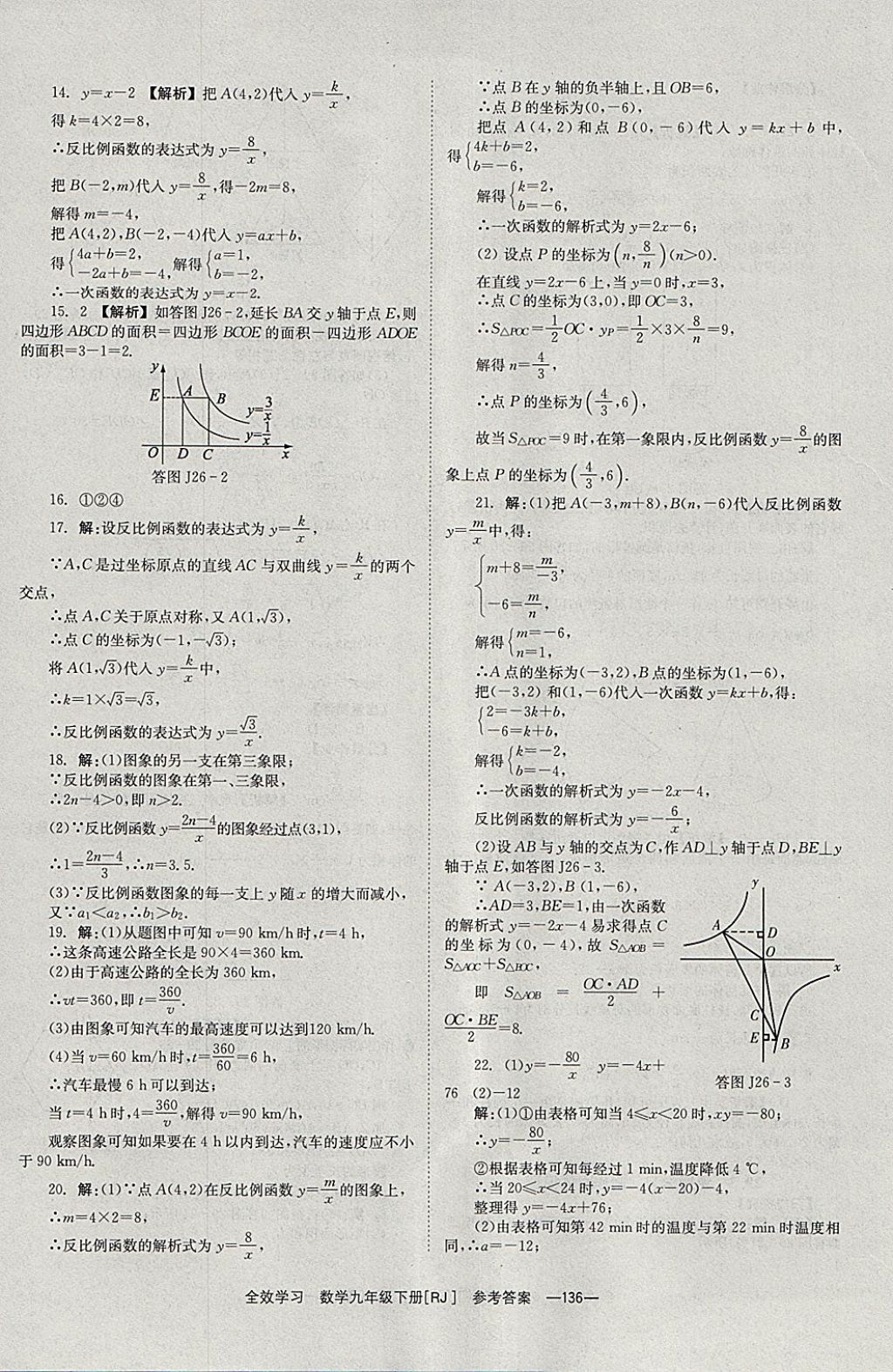 2018年全效學(xué)習(xí)九年級數(shù)學(xué)下冊人教版北京時代華文書局 參考答案第36頁