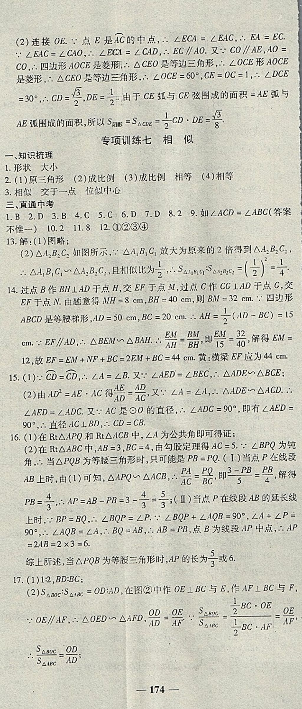 2018年高效學案金典課堂九年級數(shù)學下冊人教版 參考答案第32頁