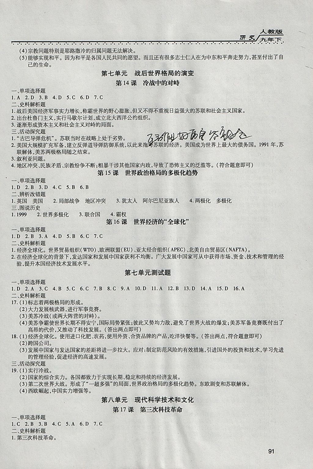 2018年全練練測考九年級(jí)歷史下冊黑龍江省專版 參考答案第6頁