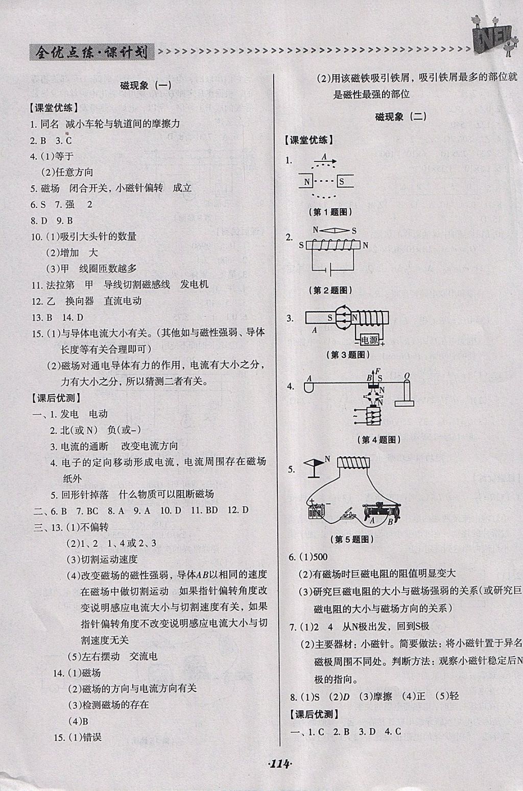 2018年全優(yōu)點(diǎn)練課計(jì)劃九年級(jí)物理下冊(cè)北師大版 參考答案第17頁(yè)