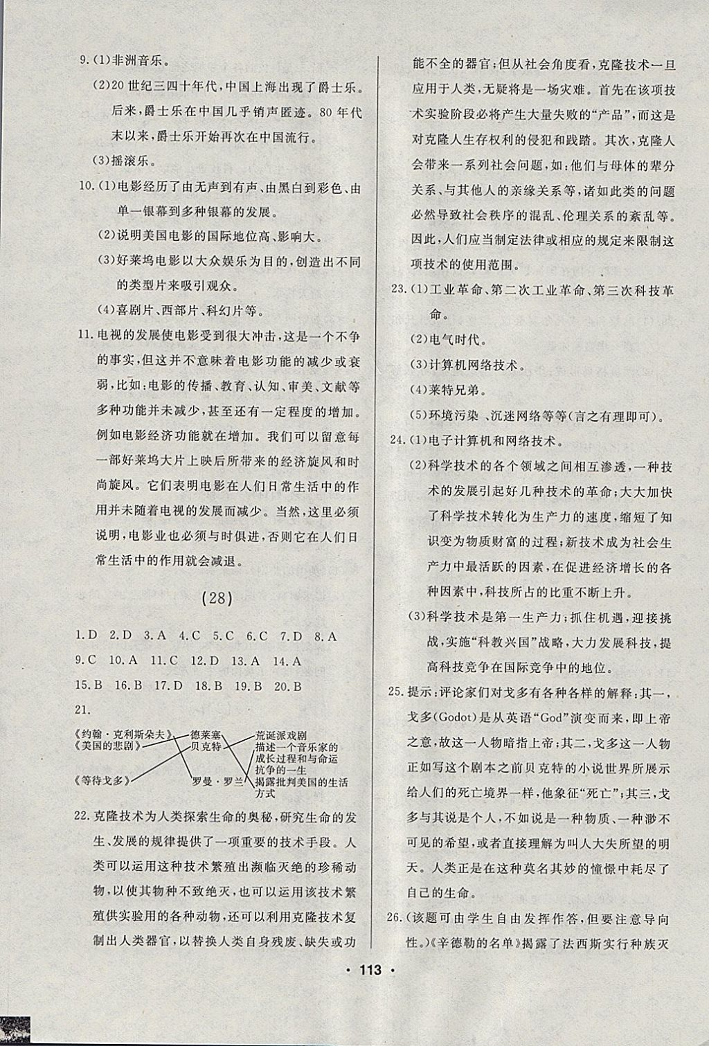 2018年試題優(yōu)化課堂同步九年級歷史下冊人教版 參考答案第15頁