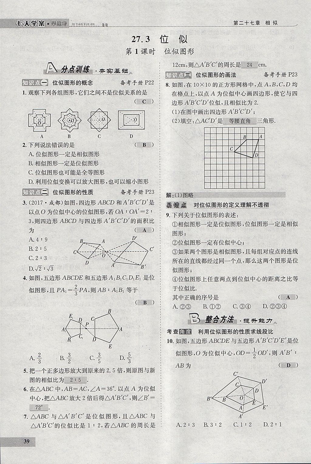 2018年七天學(xué)案學(xué)練考九年級數(shù)學(xué)下冊人教版 參考答案第47頁