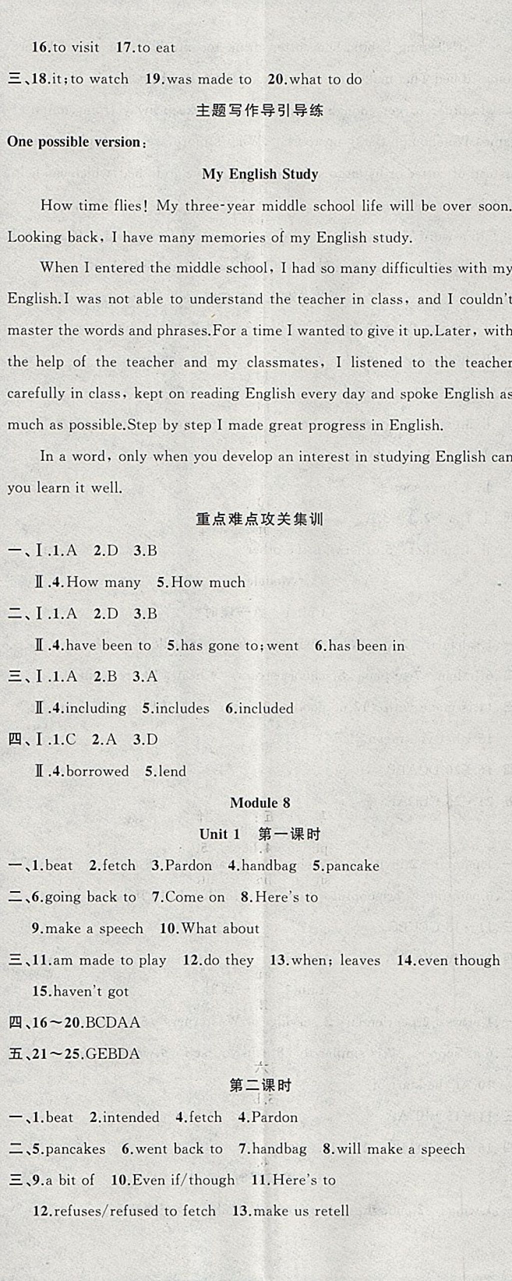 2018年黃岡100分闖關(guān)九年級英語下冊外研版 參考答案第11頁