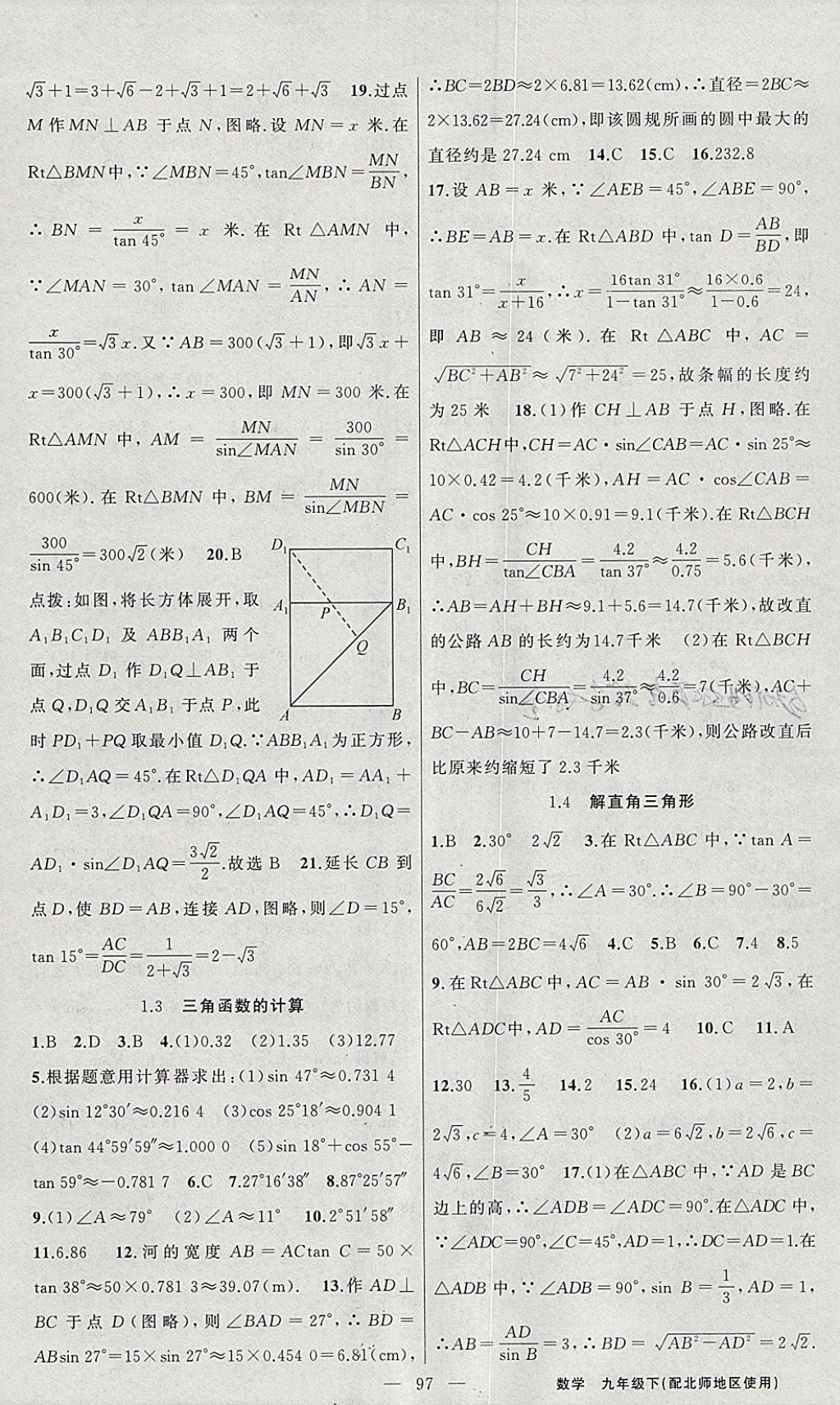 2018年黃岡100分闖關(guān)九年級(jí)數(shù)學(xué)下冊(cè)北師大版 參考答案第3頁(yè)