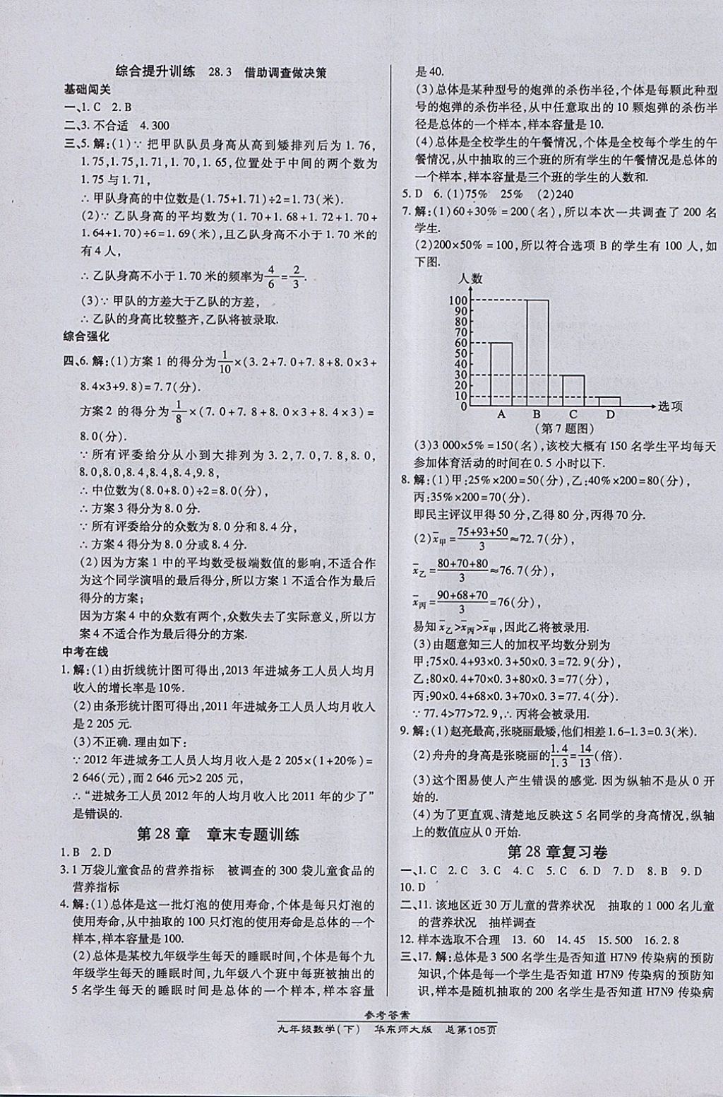 2018年高效課時通10分鐘掌控課堂九年級數(shù)學(xué)下冊華師大版 參考答案第15頁