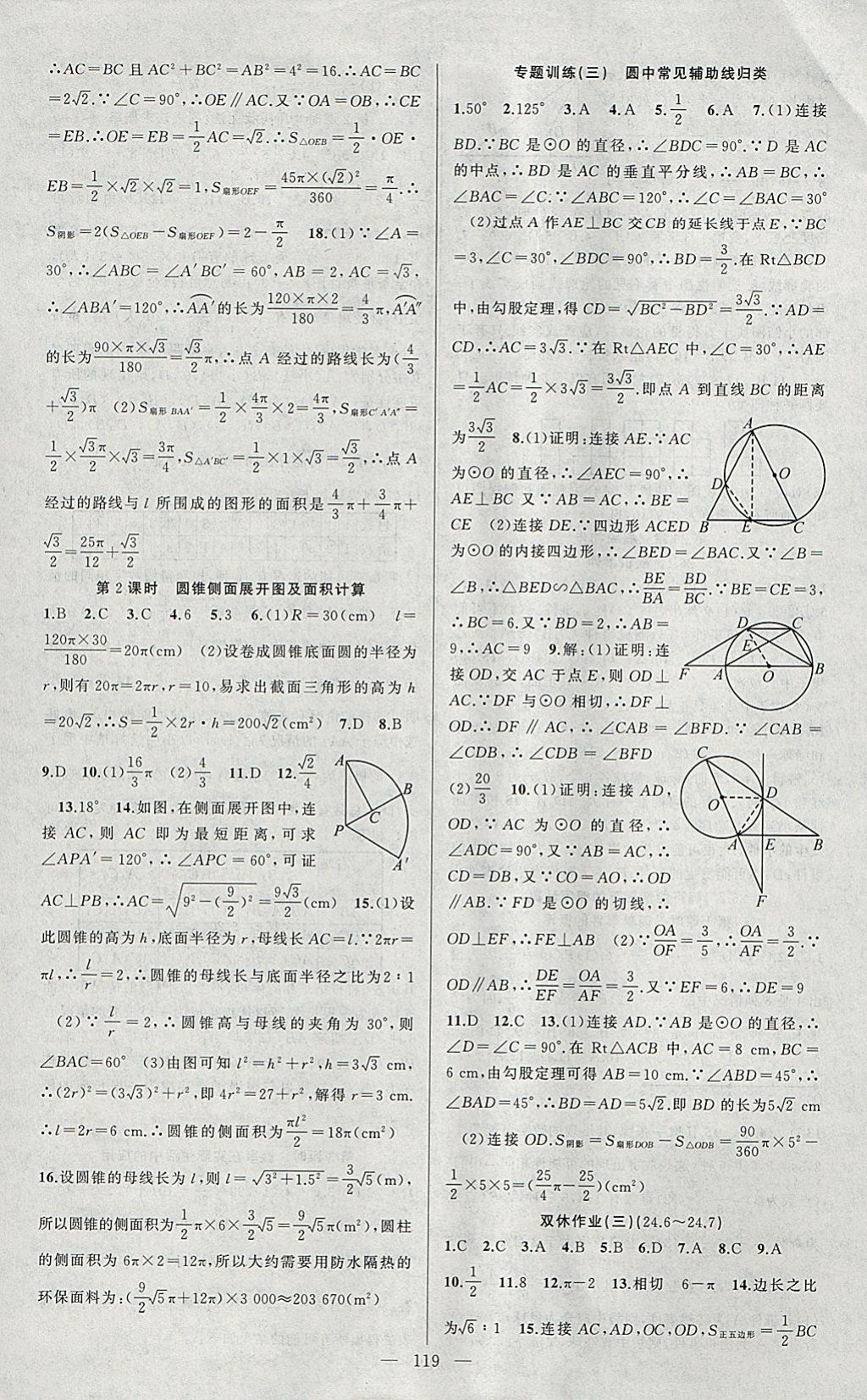 2018年黃岡100分闖關(guān)九年級數(shù)學(xué)下冊滬科版 參考答案第9頁