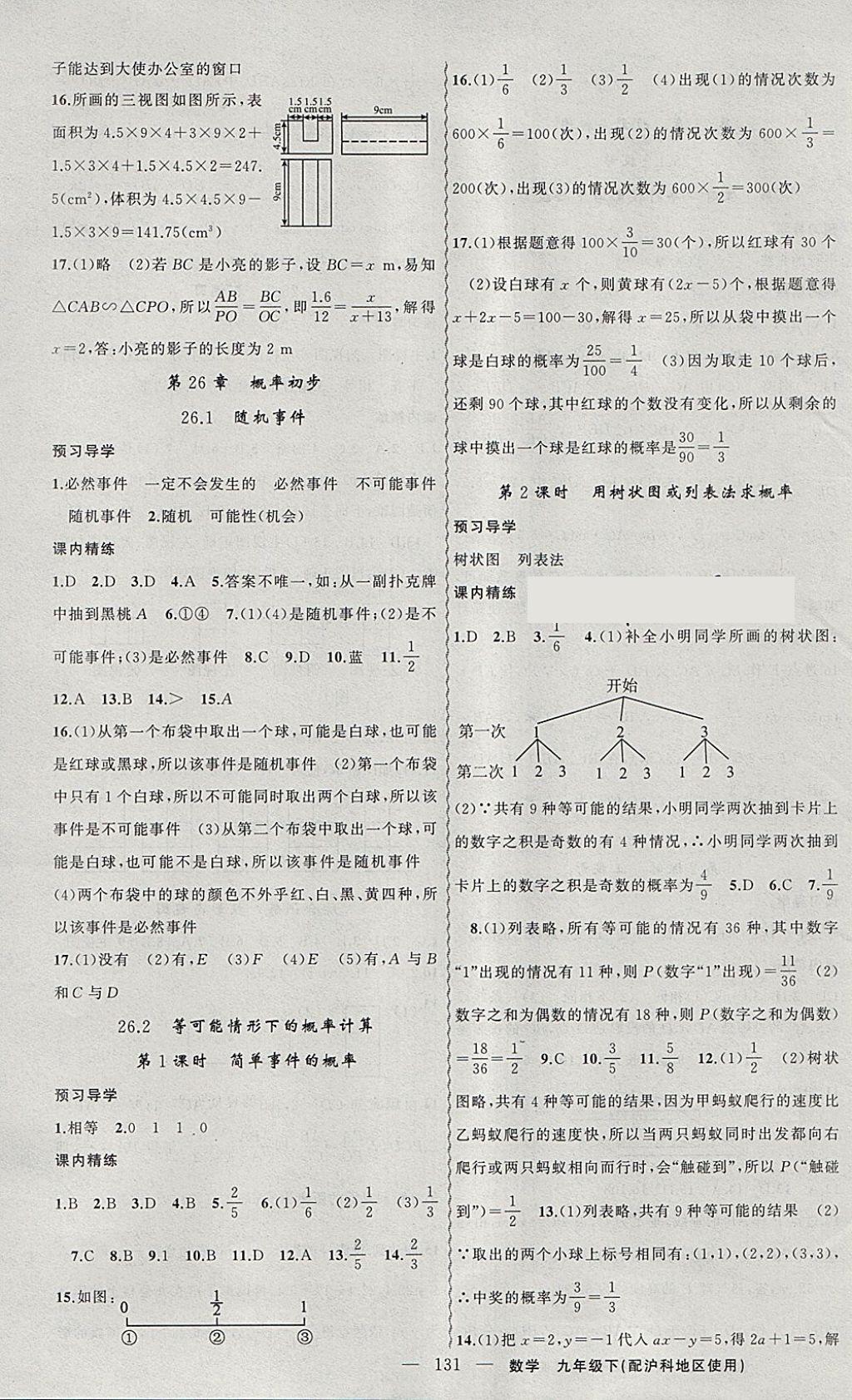 2018年黃岡金牌之路練闖考九年級(jí)數(shù)學(xué)下冊滬科版 參考答案第15頁