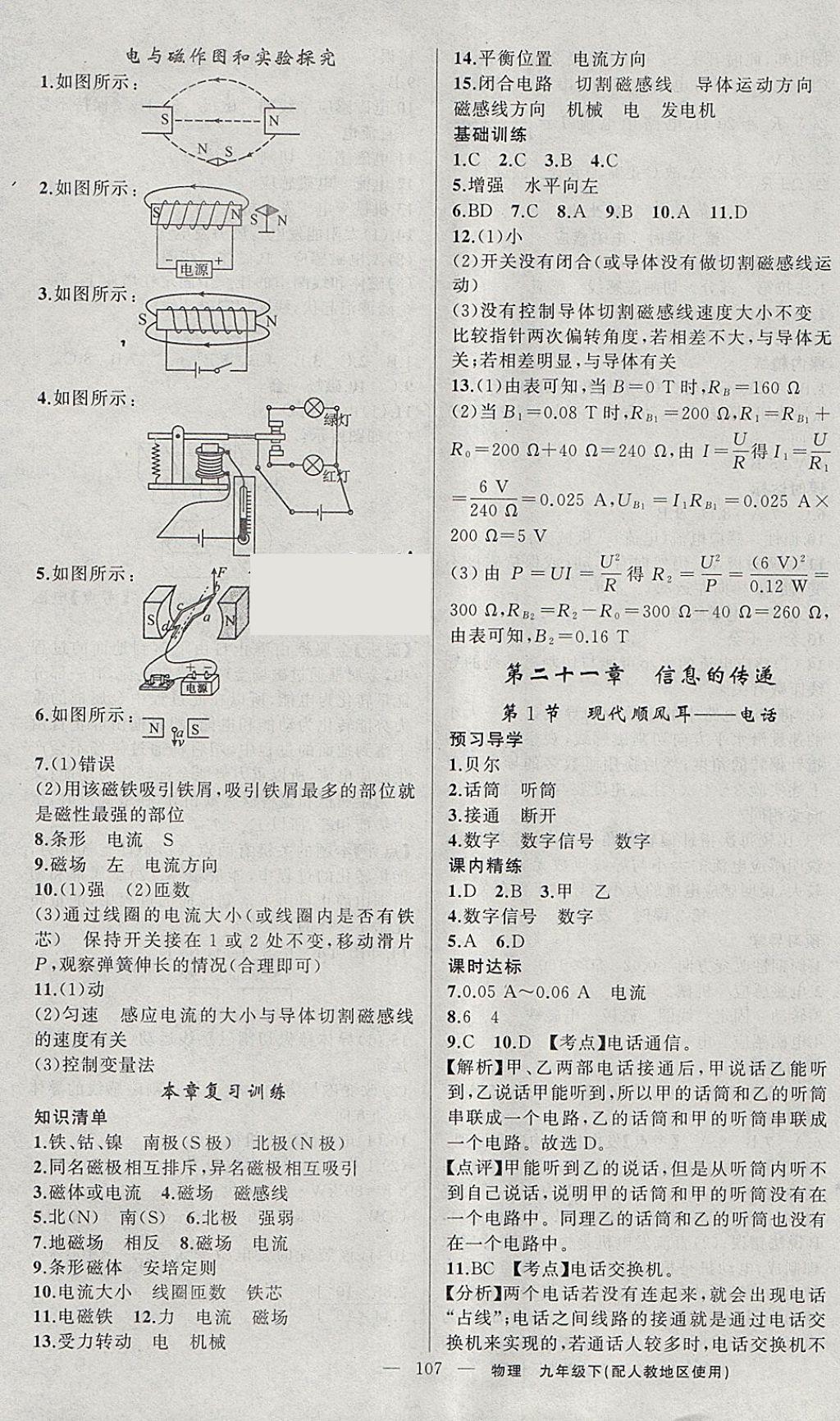 2018年黄冈金牌之路练闯考九年级物理下册人教版 参考答案第7页