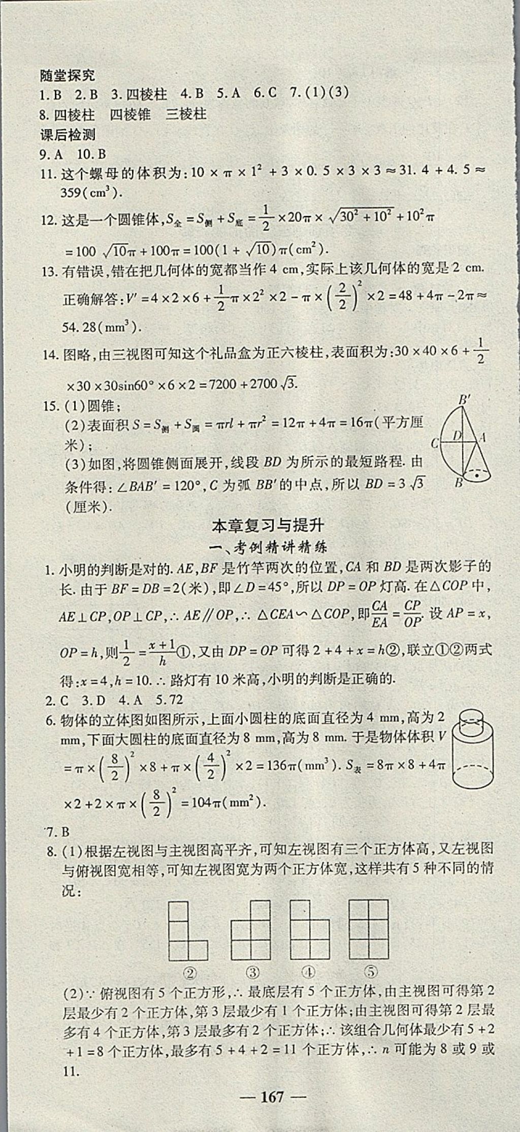 2018年高效學(xué)案金典課堂九年級(jí)數(shù)學(xué)下冊(cè)人教版 參考答案第25頁