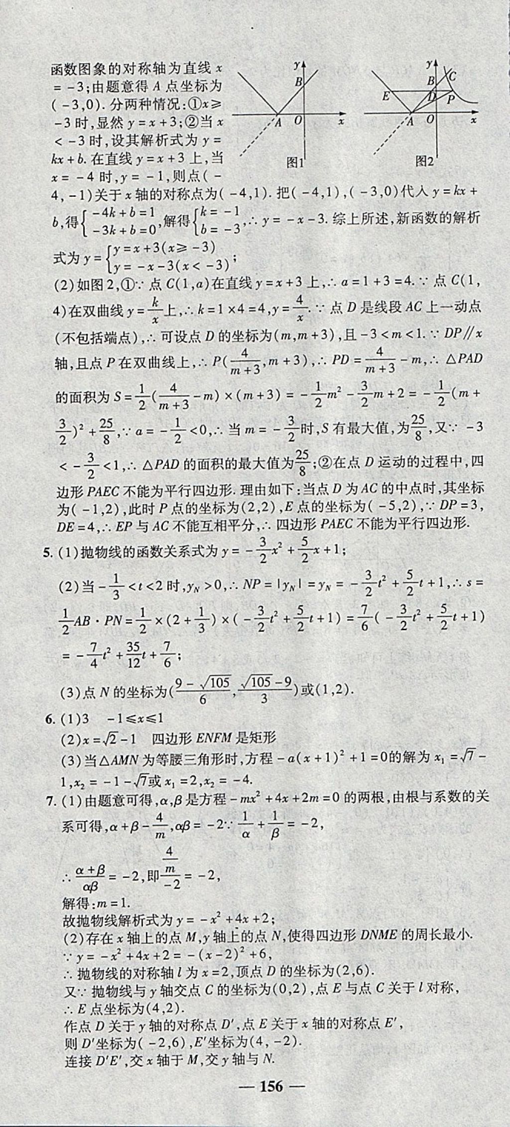 2018年高效學案金典課堂九年級數(shù)學下冊北師大版 參考答案第34頁