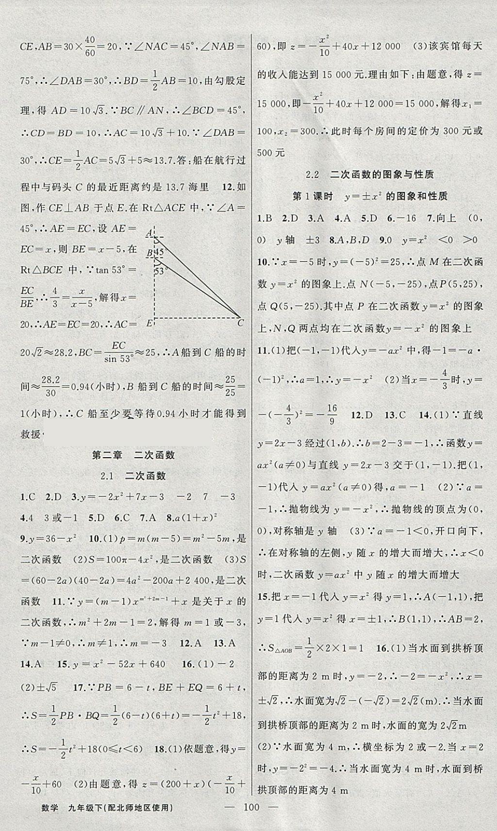 2018年黃岡100分闖關(guān)九年級數(shù)學(xué)下冊北師大版 參考答案第6頁