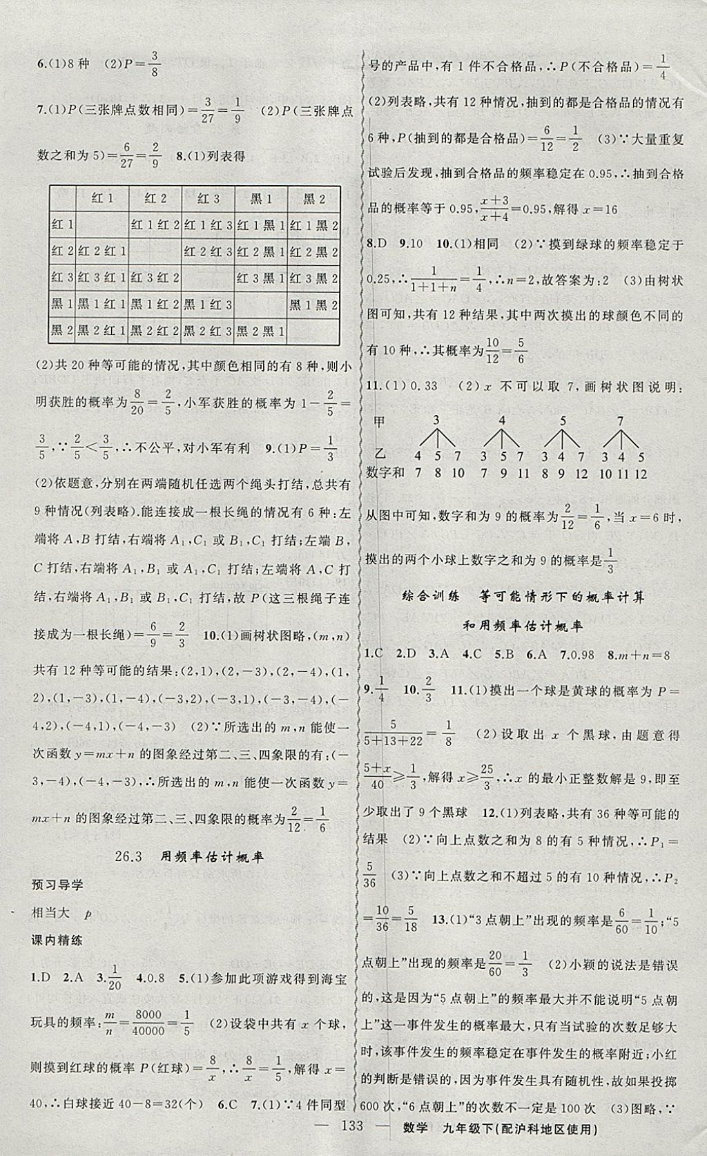 2018年黃岡金牌之路練闖考九年級數(shù)學下冊滬科版 參考答案第17頁