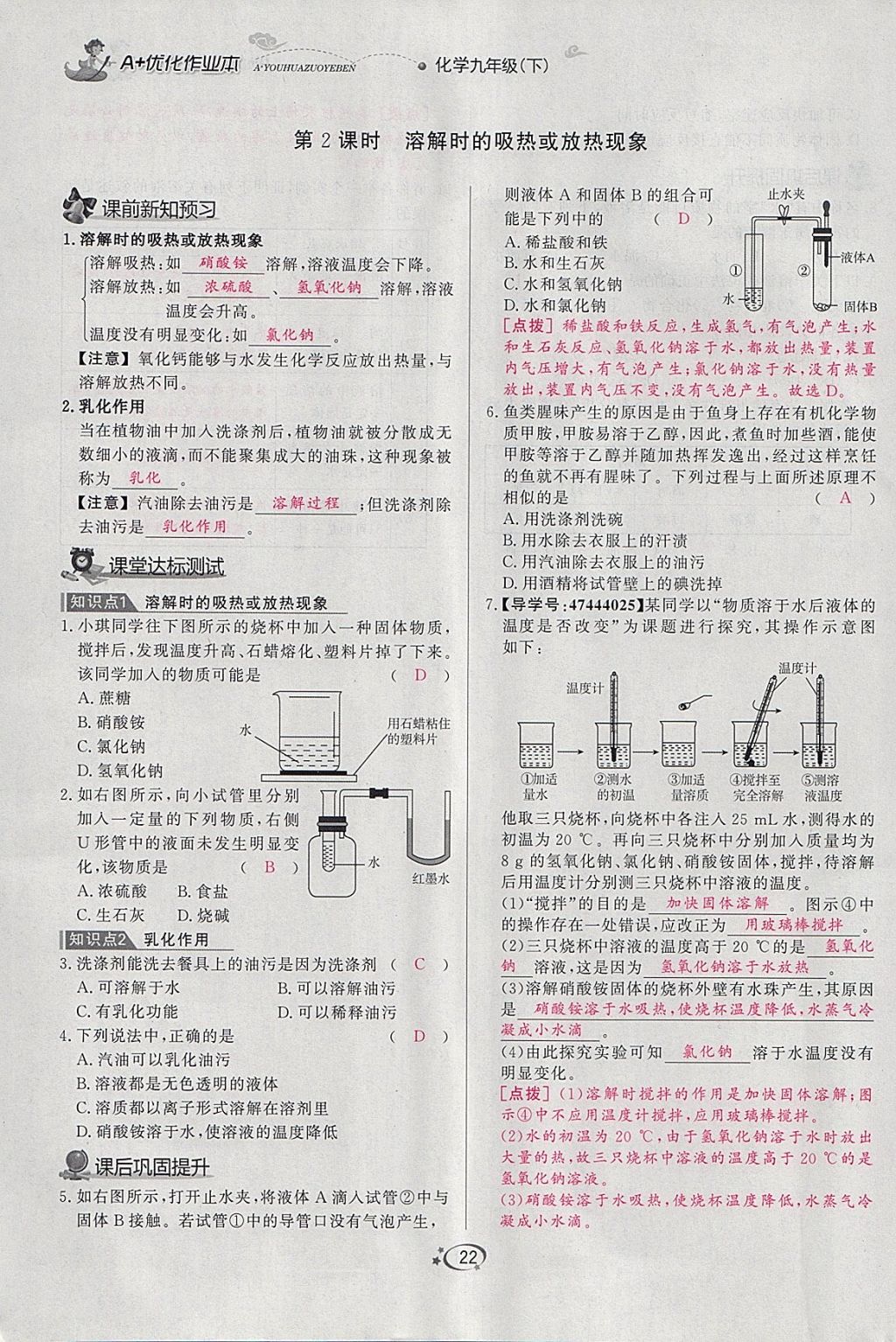 2018年A加优化作业本九年级化学下册人教版 参考答案第3页