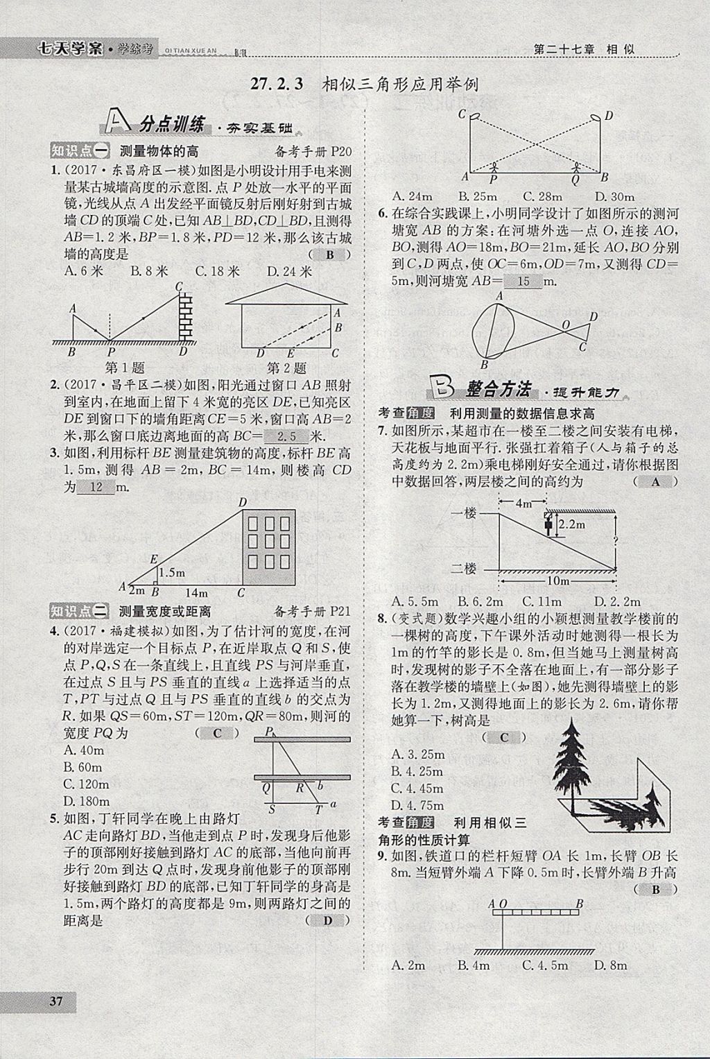 2018年七天学案学练考九年级数学下册人教版 参考答案第45页