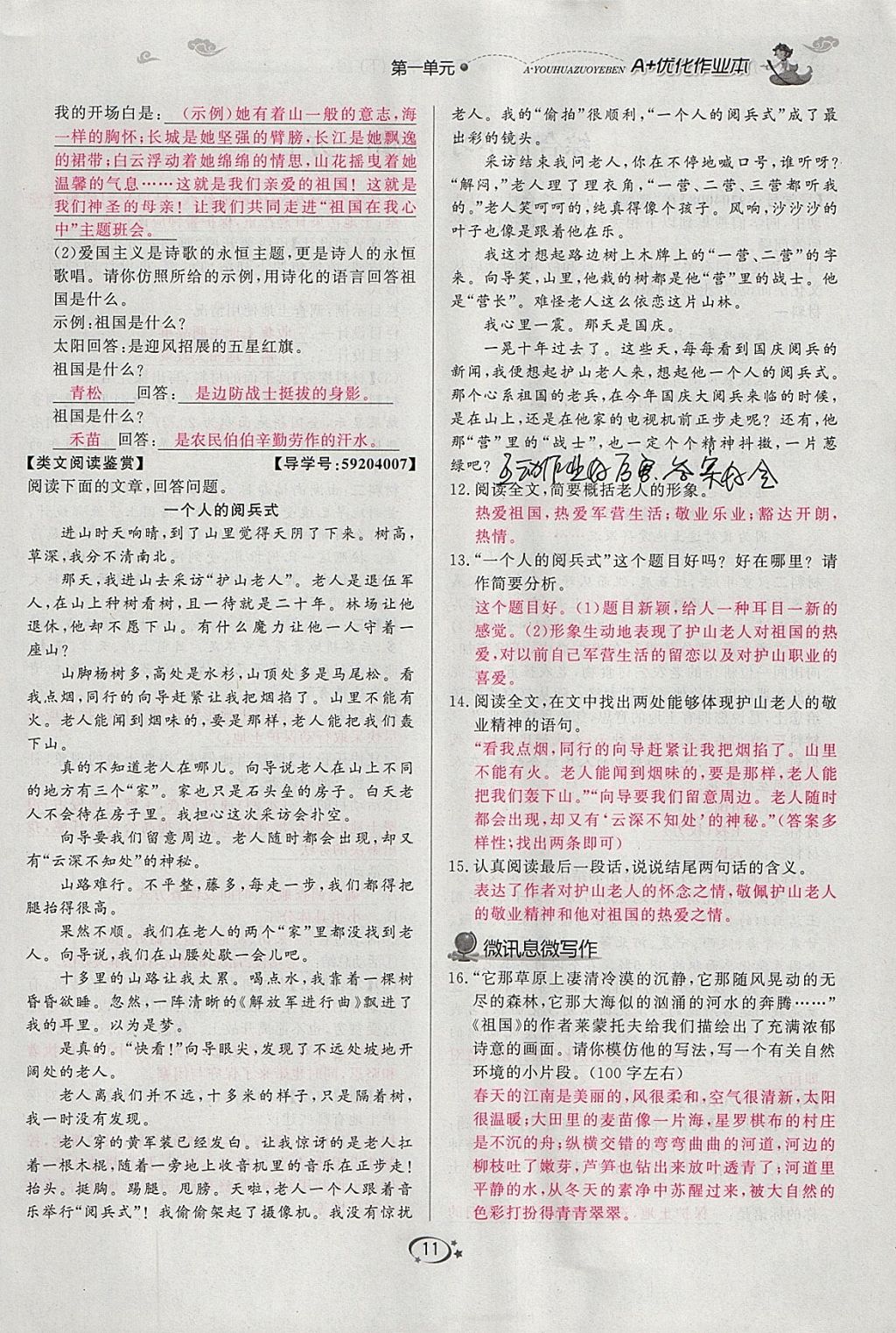 2018年A加優(yōu)化作業(yè)本九年級語文下冊人教版 參考答案第11頁