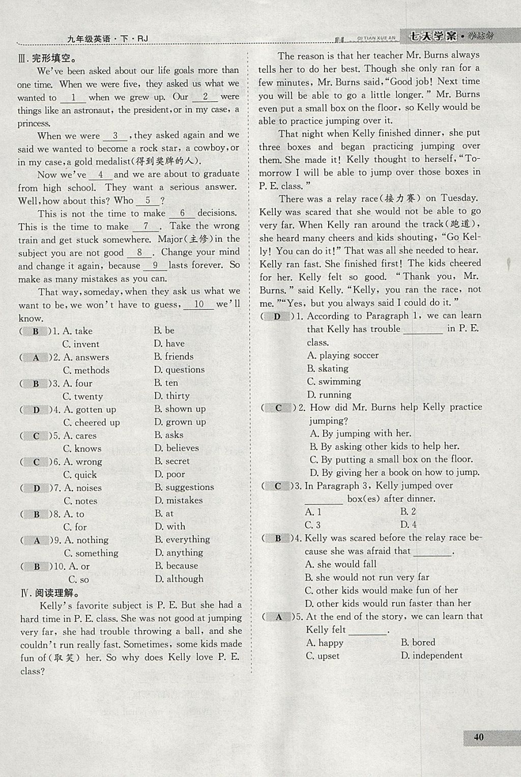 2018年七天學案學練考九年級英語下冊人教版 參考答案第40頁