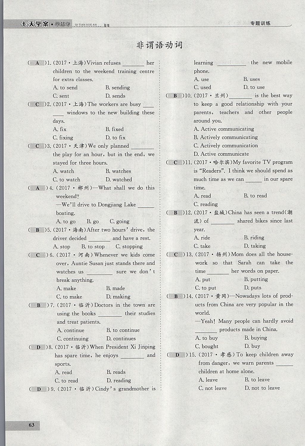 2018年七天學(xué)案學(xué)練考九年級(jí)英語下冊人教版 參考答案第49頁