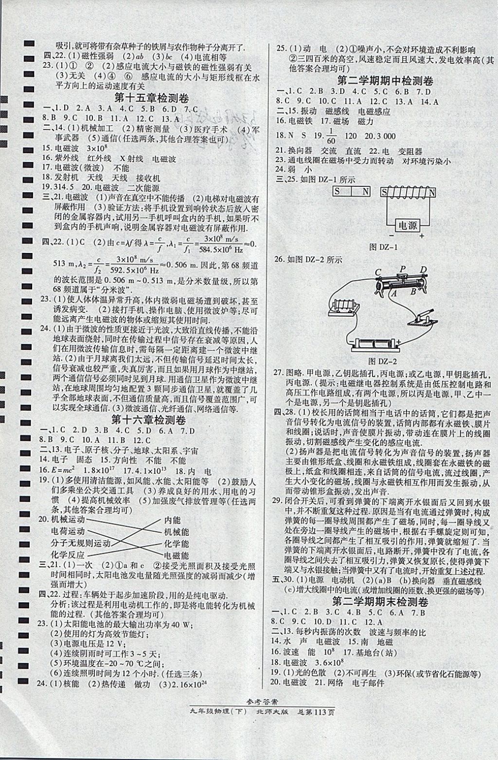 2018年高效课时通10分钟掌控课堂九年级物理下册北师大版 参考答案第7页