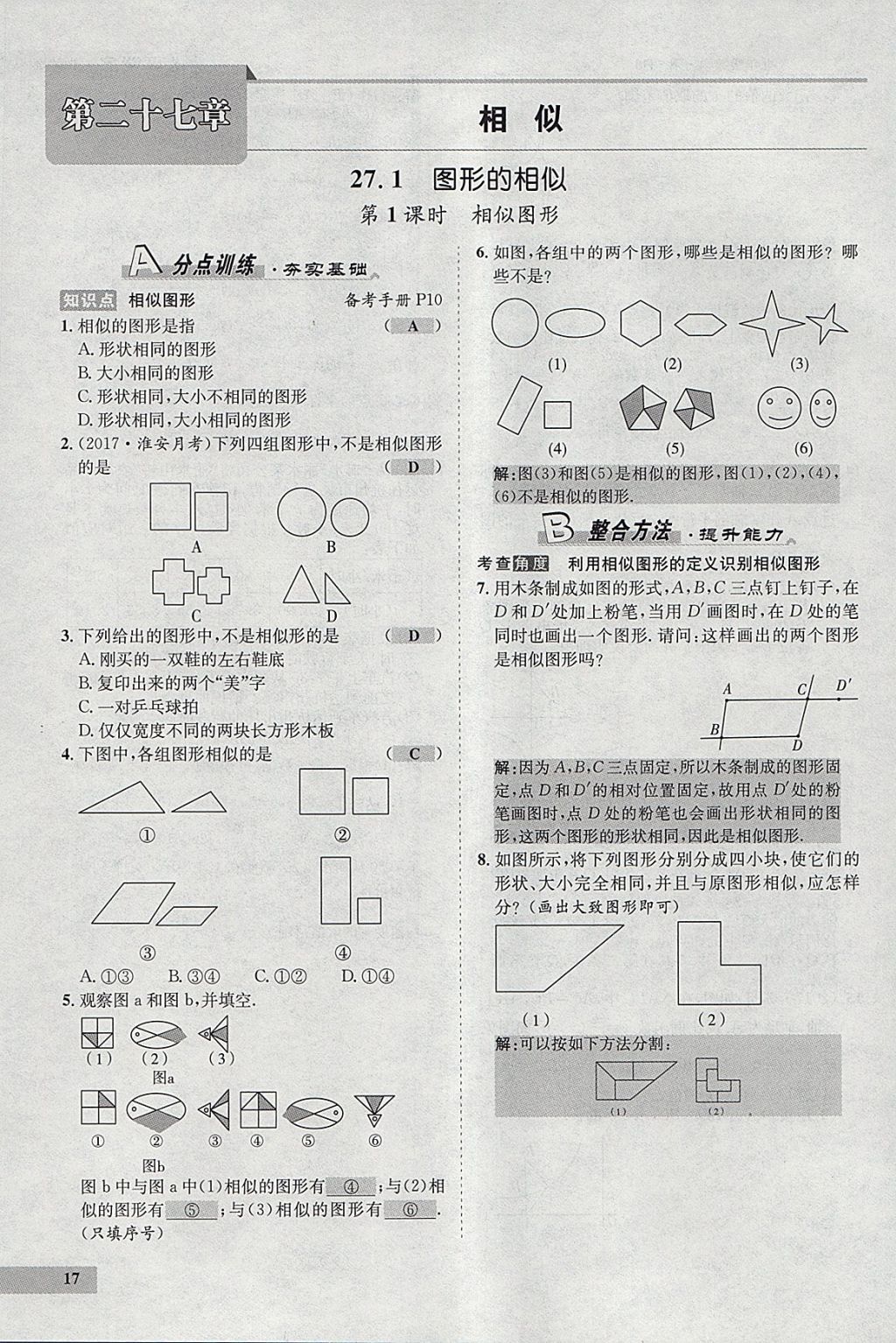 2018年七天學(xué)案學(xué)練考九年級(jí)數(shù)學(xué)下冊(cè)人教版 參考答案第25頁(yè)