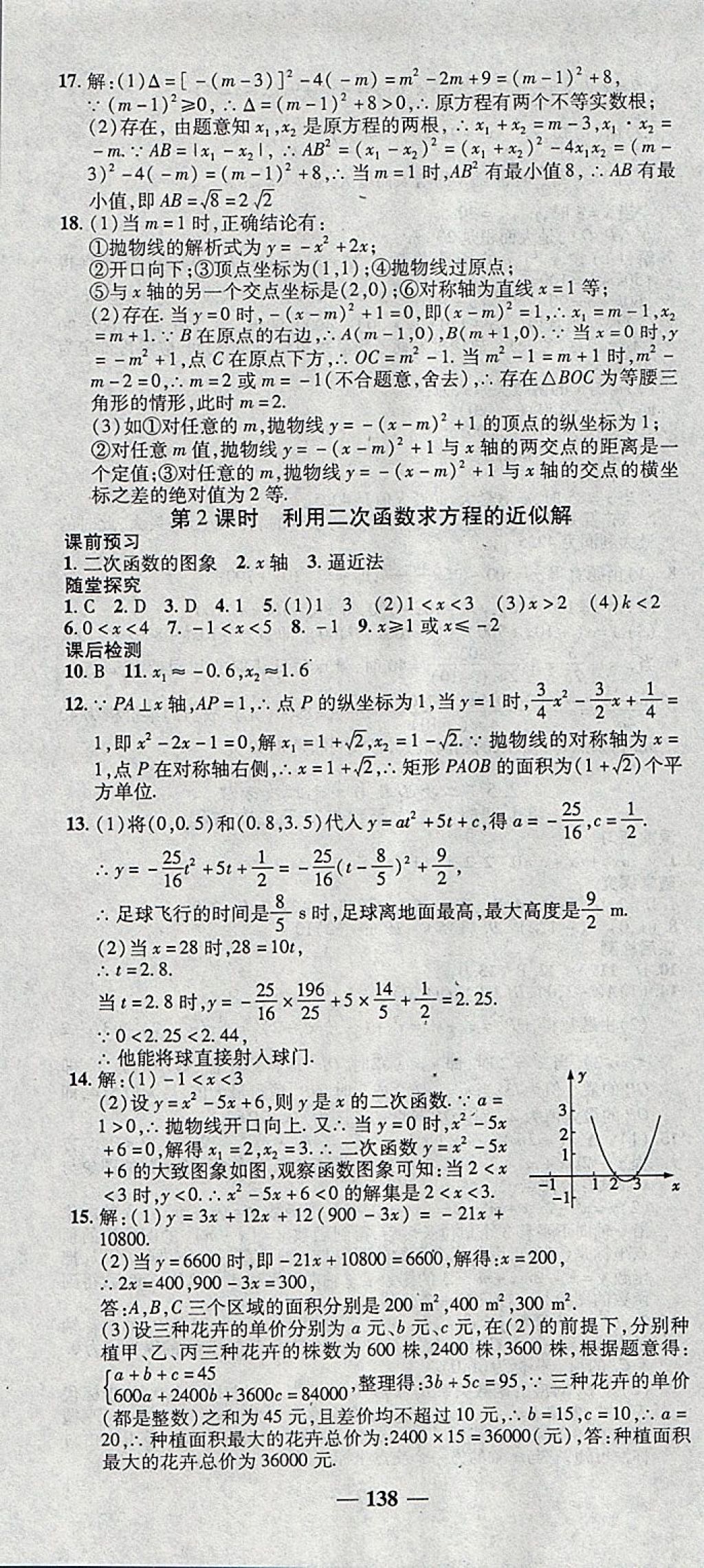 2018年高效學(xué)案金典課堂九年級(jí)數(shù)學(xué)下冊(cè)北師大版 參考答案第16頁(yè)