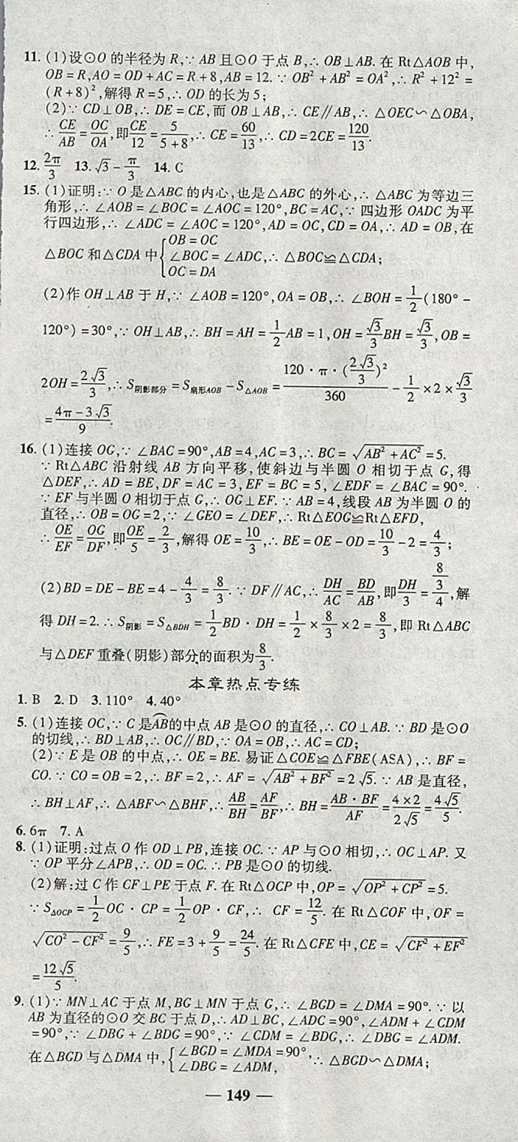 2018年高效學(xué)案金典課堂九年級(jí)數(shù)學(xué)下冊(cè)北師大版 參考答案第27頁(yè)