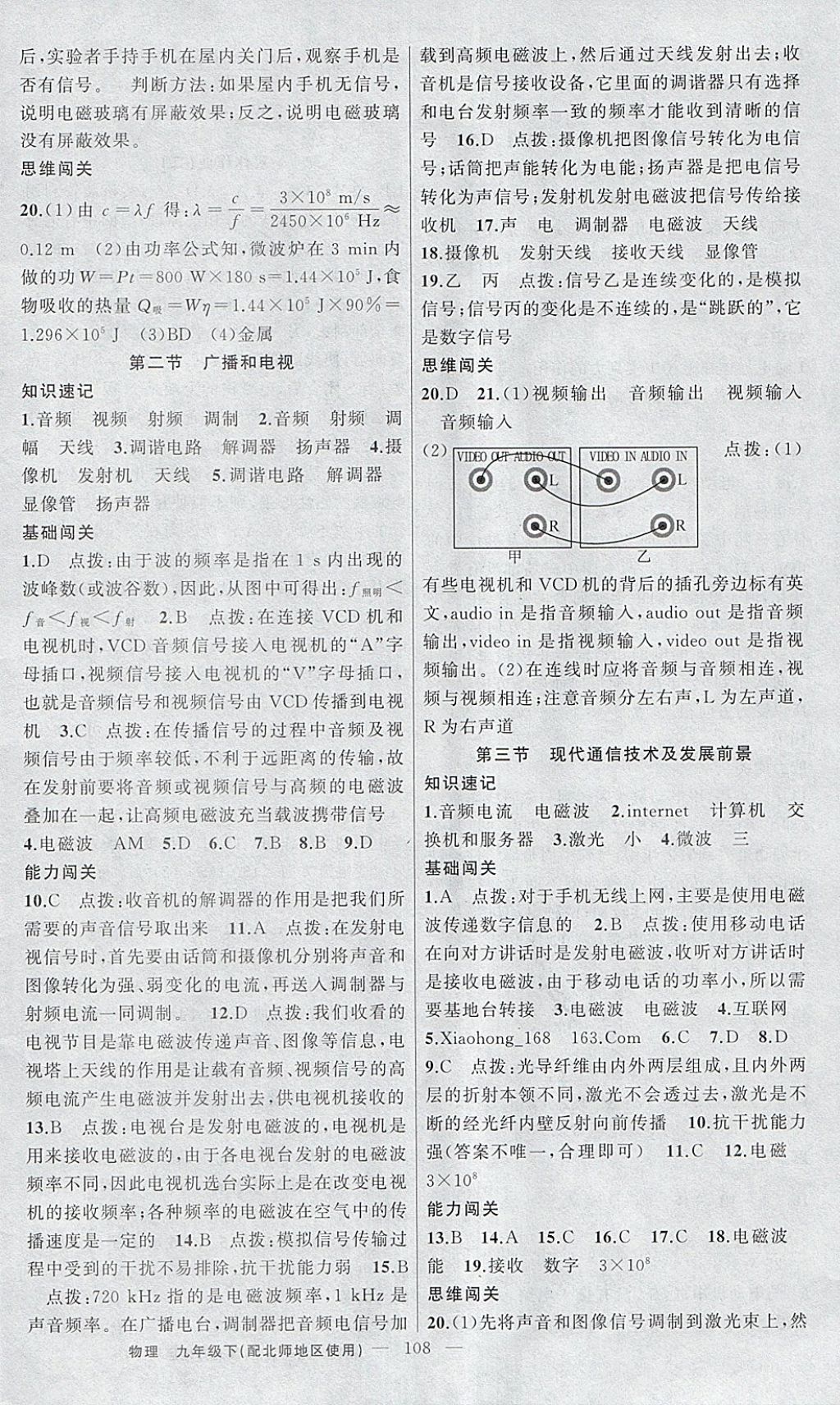 2018年黄冈100分闯关九年级物理下册北师大版 参考答案第8页