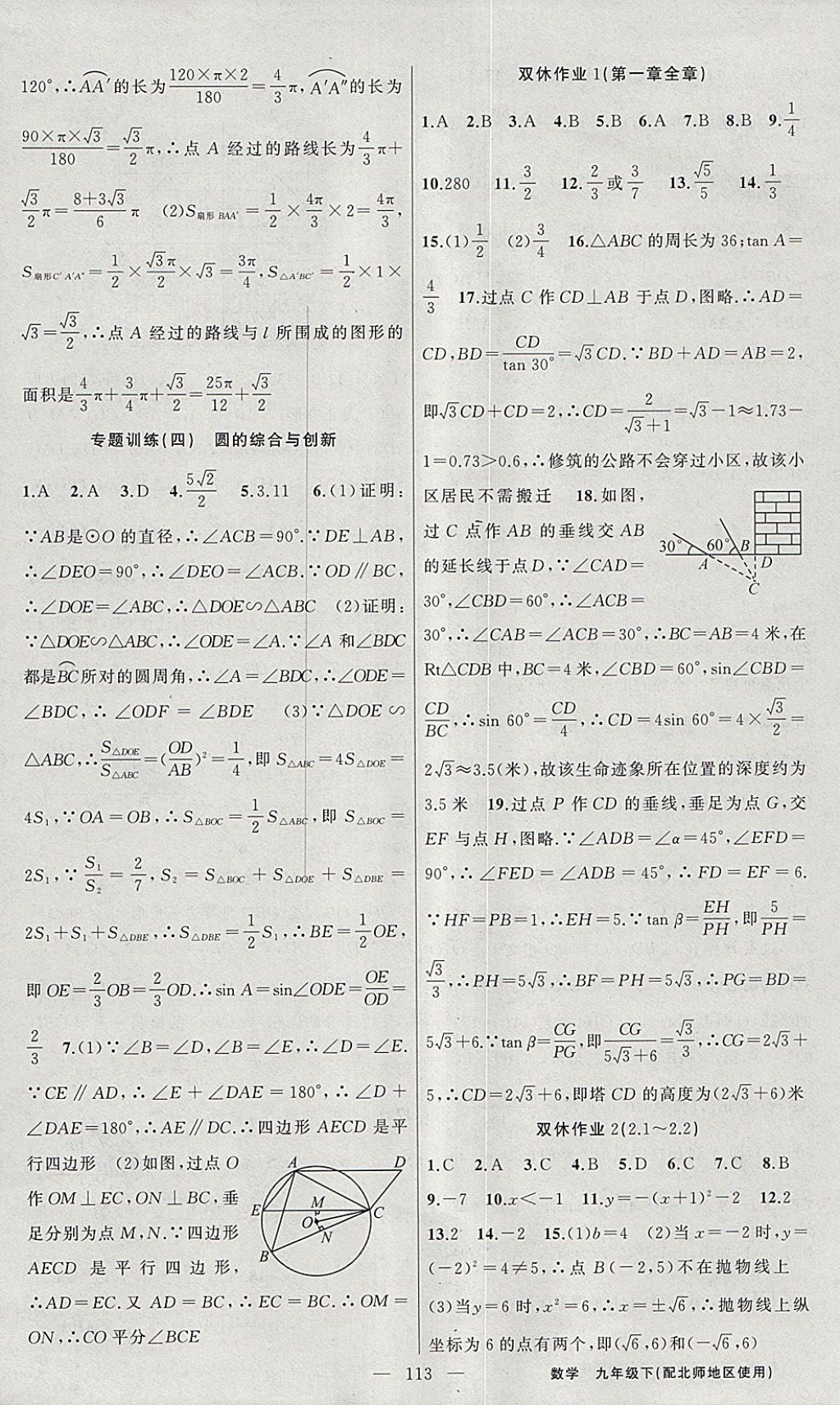 2018年黃岡100分闖關(guān)九年級數(shù)學下冊北師大版 參考答案第19頁