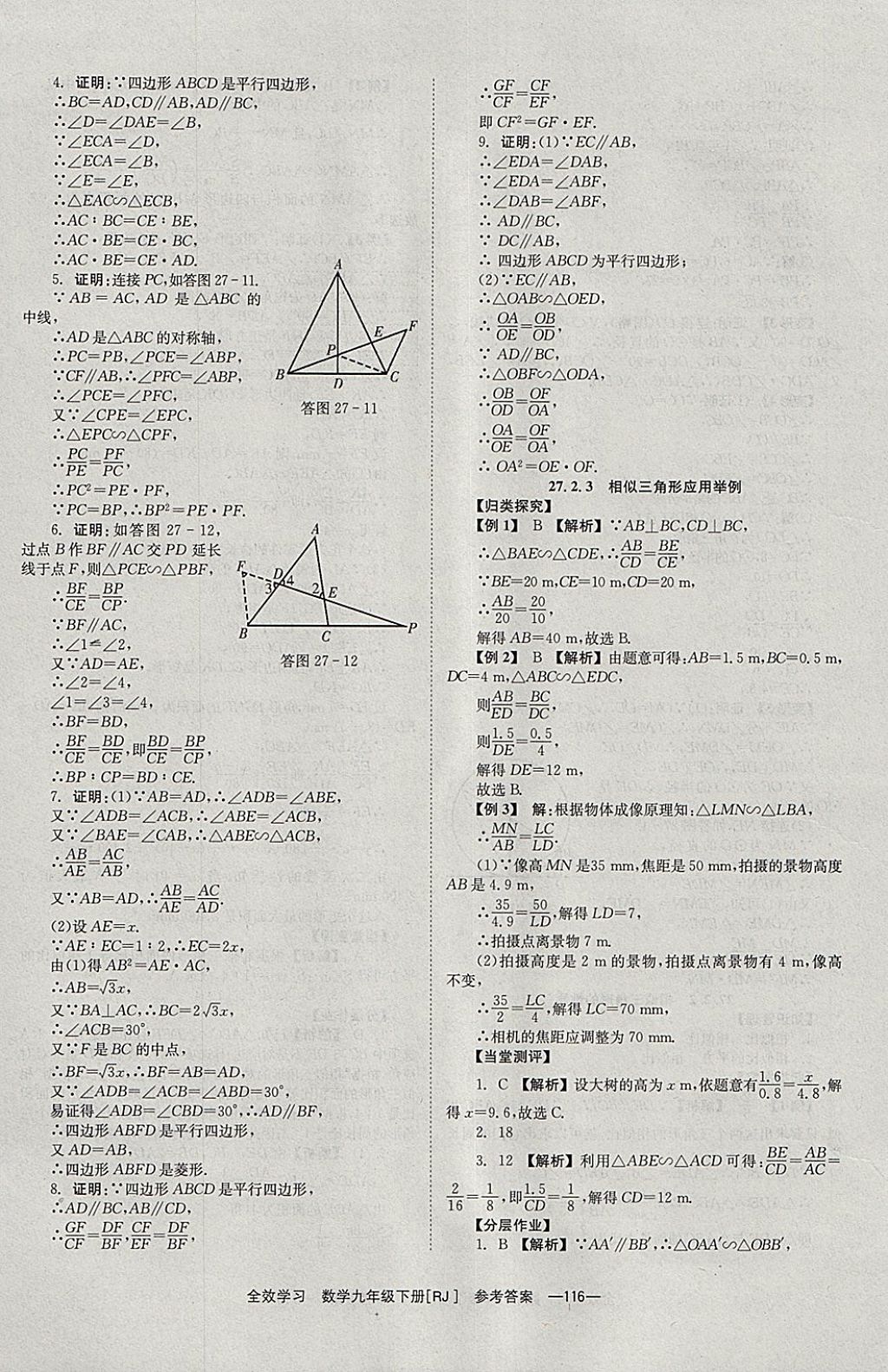 2018年全效學(xué)習(xí)九年級數(shù)學(xué)下冊人教版北京時代華文書局 參考答案第16頁