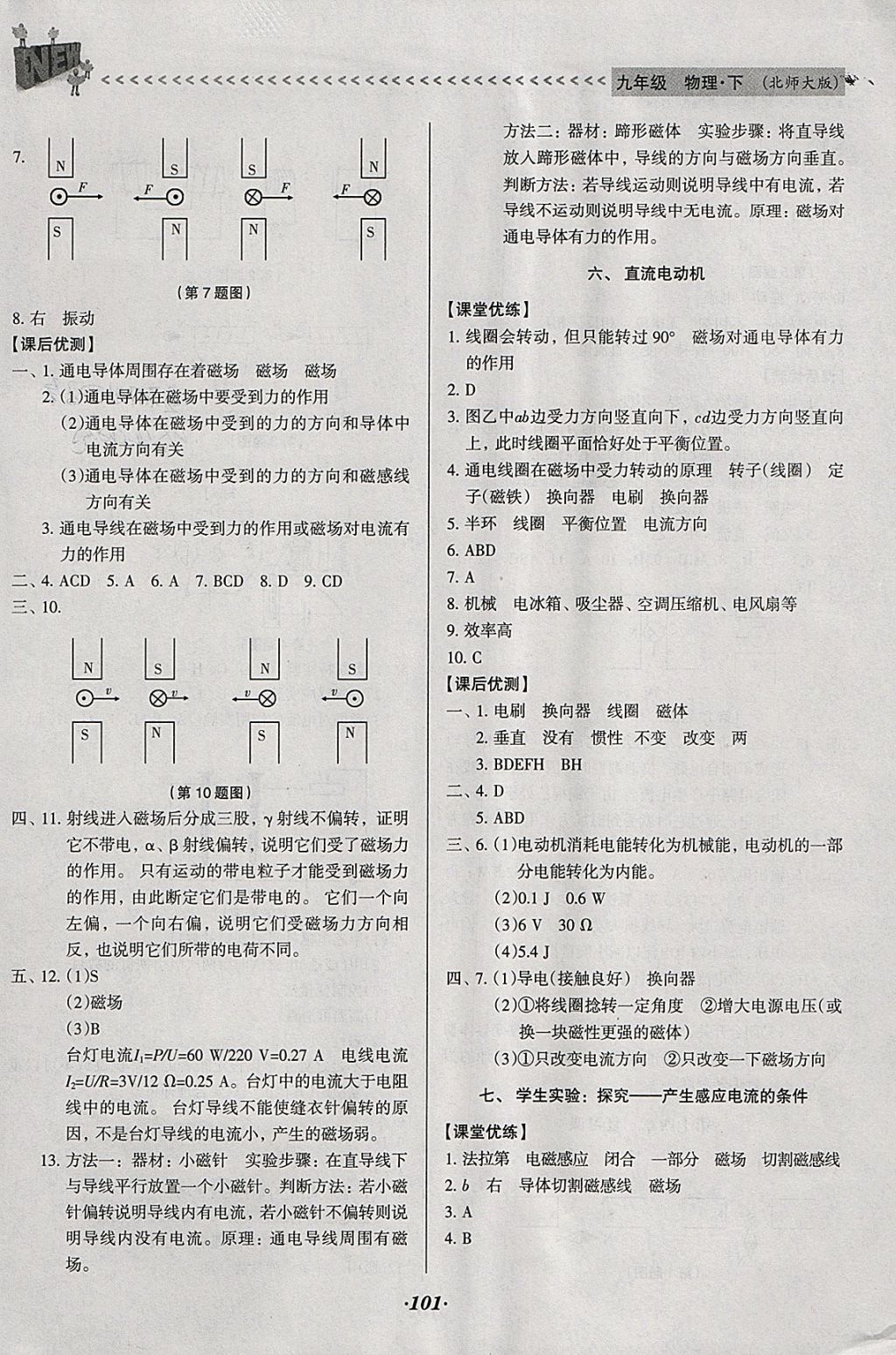 2018年全優(yōu)點(diǎn)練課計(jì)劃九年級(jí)物理下冊(cè)北師大版 參考答案第4頁