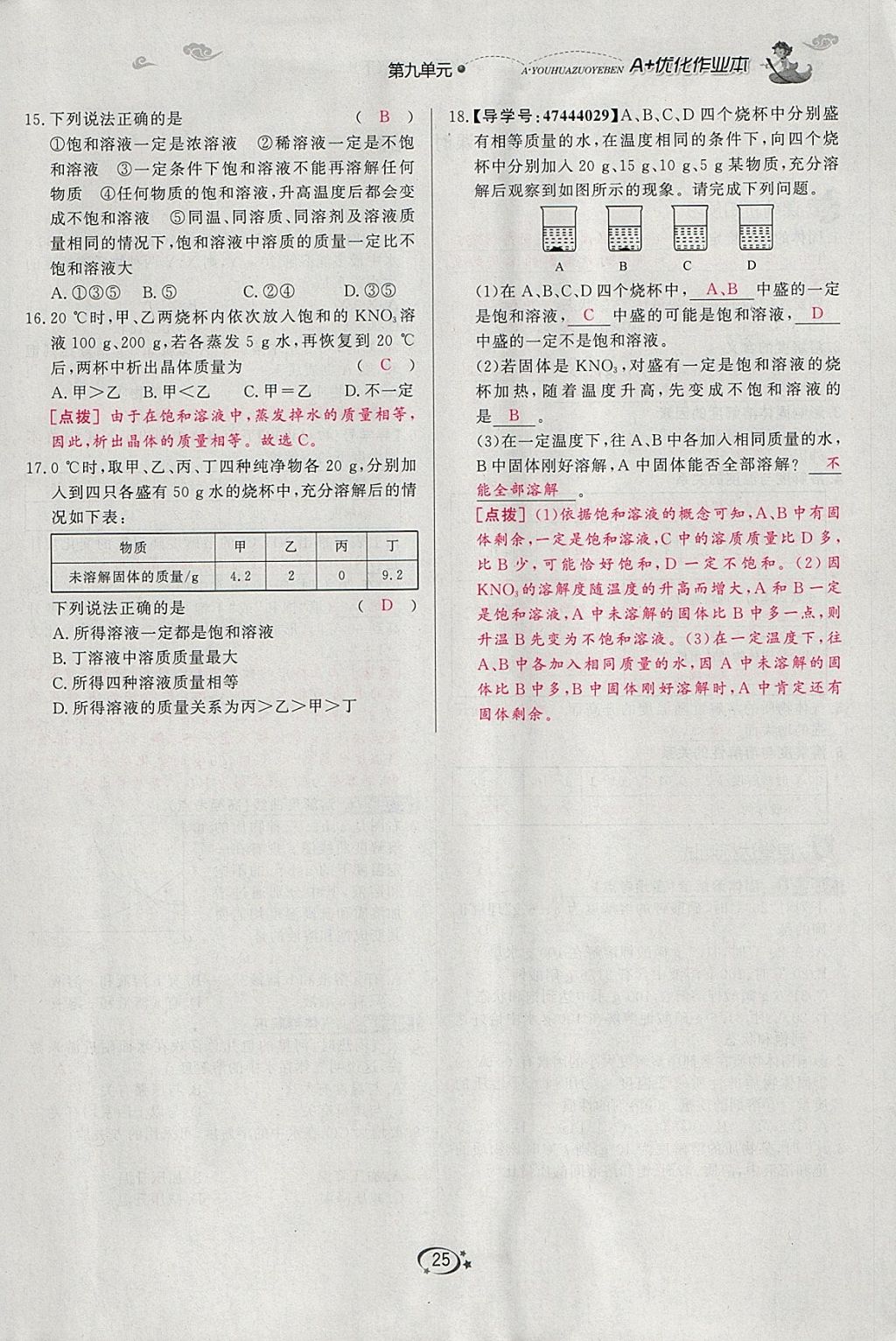 2018年A加優(yōu)化作業(yè)本九年級化學(xué)下冊人教版 參考答案第6頁