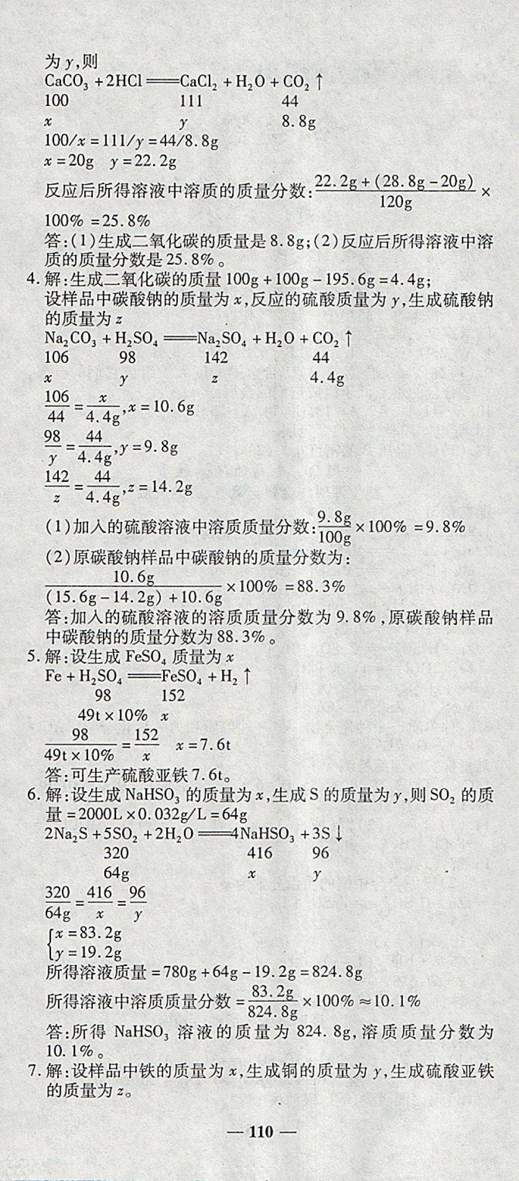 2018年高效學(xué)案金典課堂九年級(jí)化學(xué)下冊(cè)人教版 參考答案第6頁