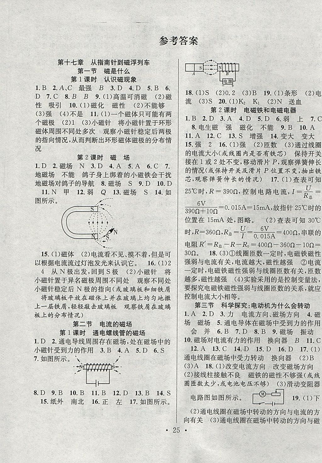 2018年七天學(xué)案學(xué)練考九年級物理下冊滬科版 參考答案第1頁