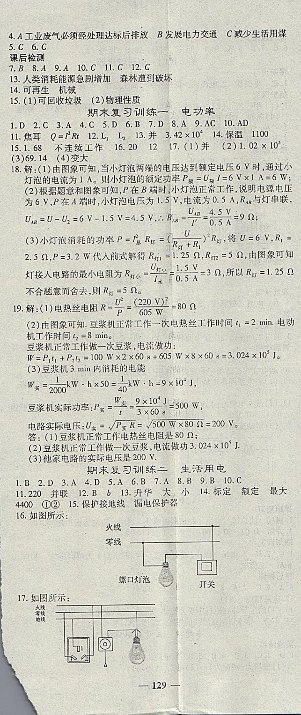 2018年高效學案金典課堂九年級物理下冊人教版 參考答案第11頁