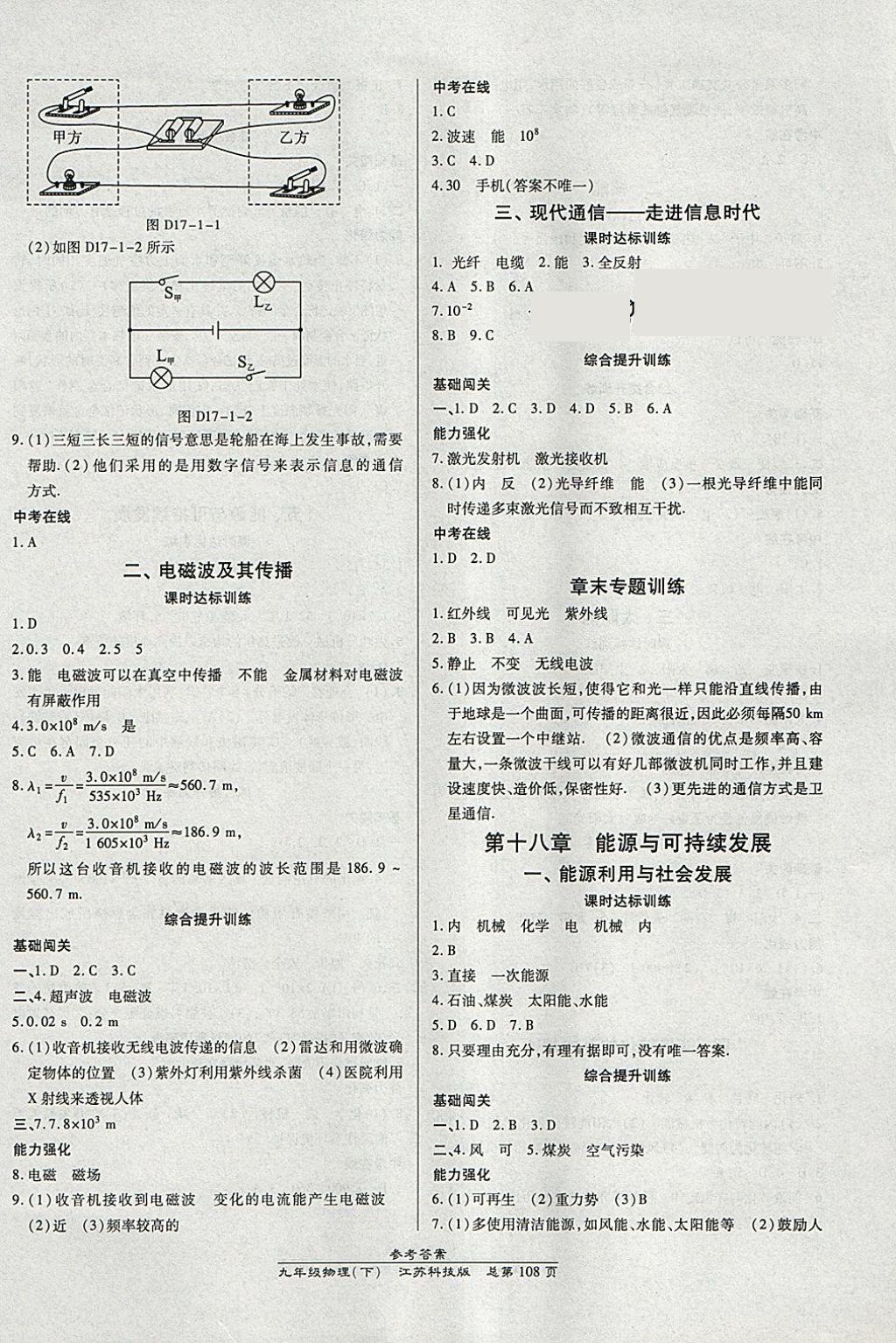 2018年高效課時通10分鐘掌控課堂九年級物理下冊蘇科版 參考答案第6頁