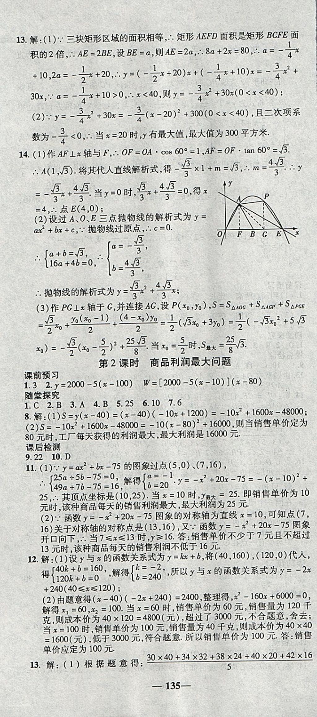 2018年高效學(xué)案金典課堂九年級(jí)數(shù)學(xué)下冊(cè)北師大版 參考答案第13頁(yè)