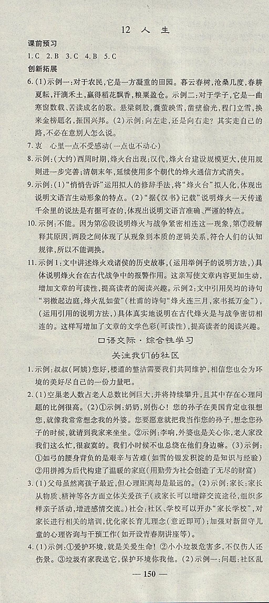 2018年高效學案金典課堂九年級語文下冊人教版 參考答案第10頁